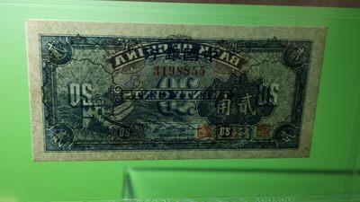 评级币放漏场 中国银行贰角  3198855  爱藏60E 双尾55