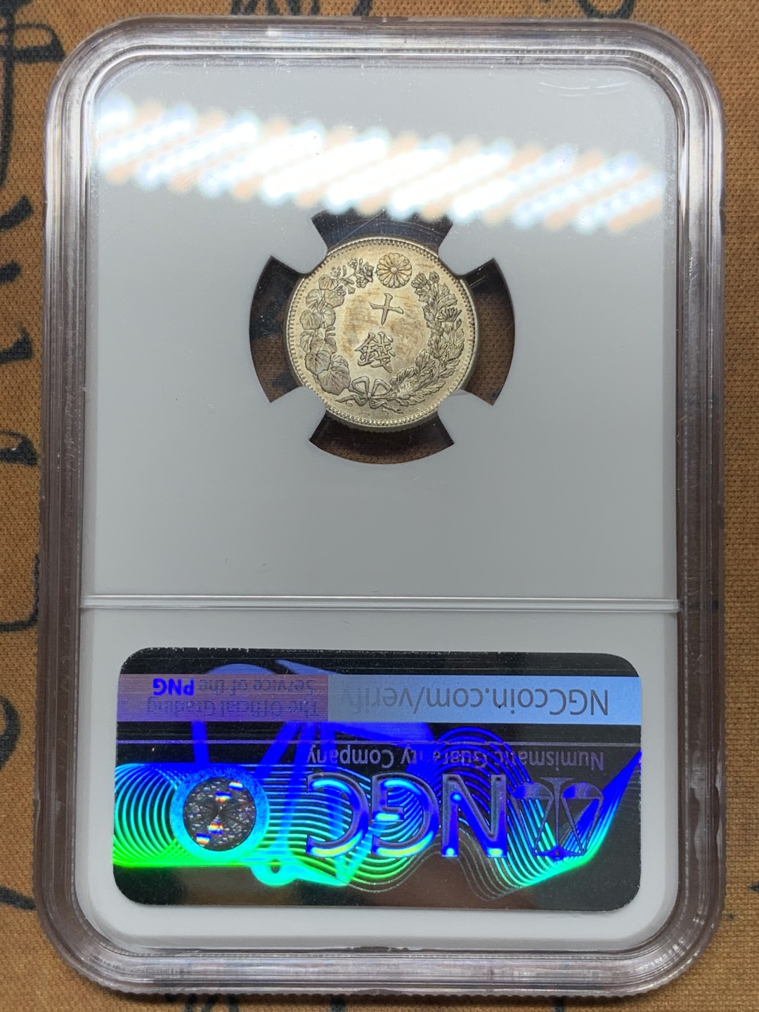 《竞宝斋》第116场-周日，周一 ，2场连拍（全场包邮） NGC-MS63 日本 1914 大正三年旭日十钱银币，完美转光，背面淡金色包浆，给分略感保守
