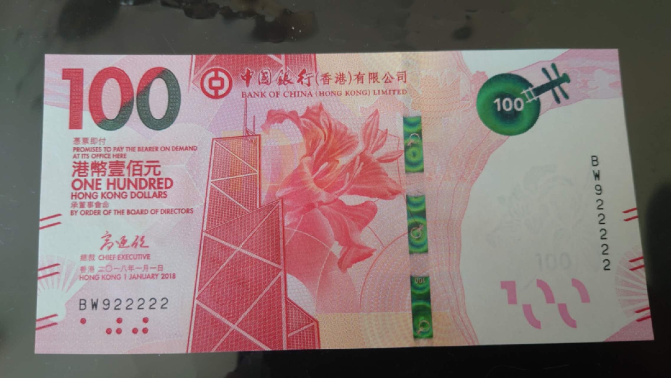 今晚八点半【世界钱币收藏】总50期暨2022年第七期 裸钞评级混合场（月底的第八期有新品澳门品种敬请关注) 2018年香港中国银行100元 老虎号922222 全新绝品