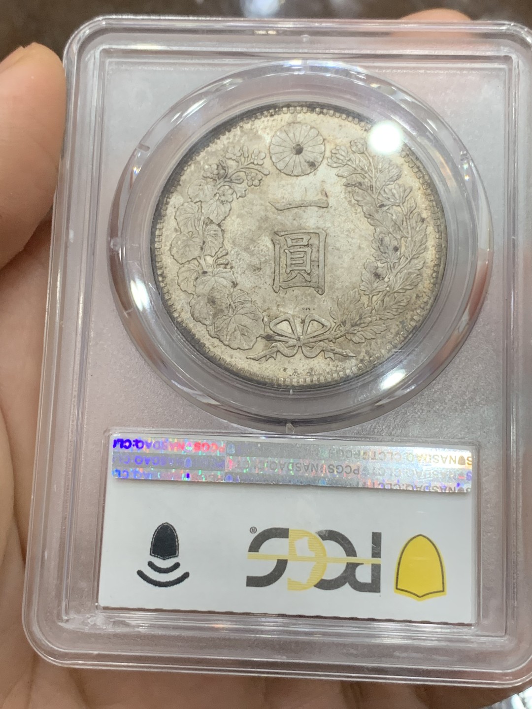 《竞宝斋》第116场-周日，周一 ，2场连拍（全场包邮） PCGS MS63 日本明治三十六年龙洋一元银币原光品相