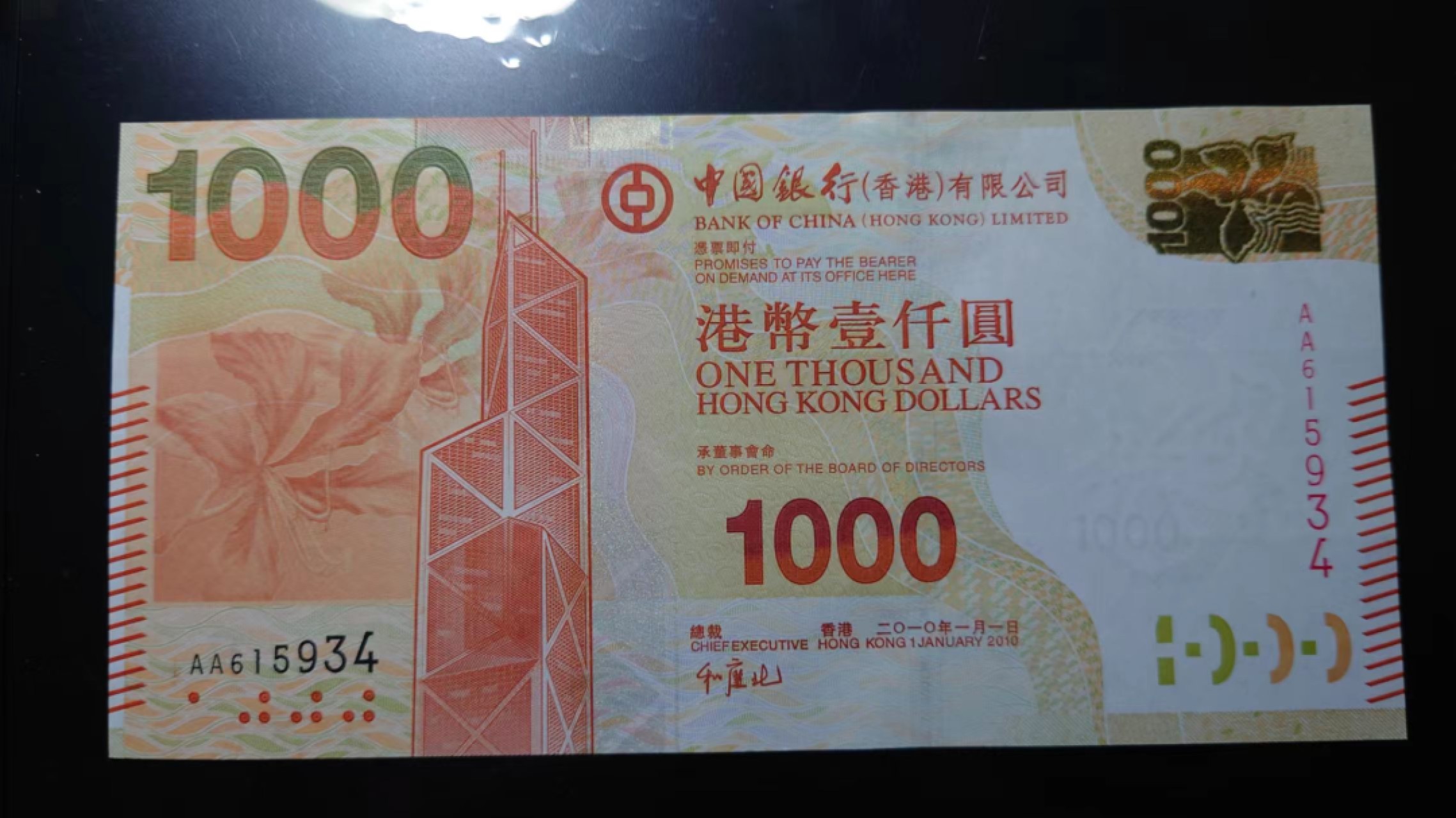 今晚八点半【世界钱币收藏】总50期暨2022年第七期 裸钞评级混合场（月底的第八期有新品澳门品种敬请关注) 2010年香港中国银行1000元 首发AA冠少见 全新UNC绝品尾4 号5934 居中好