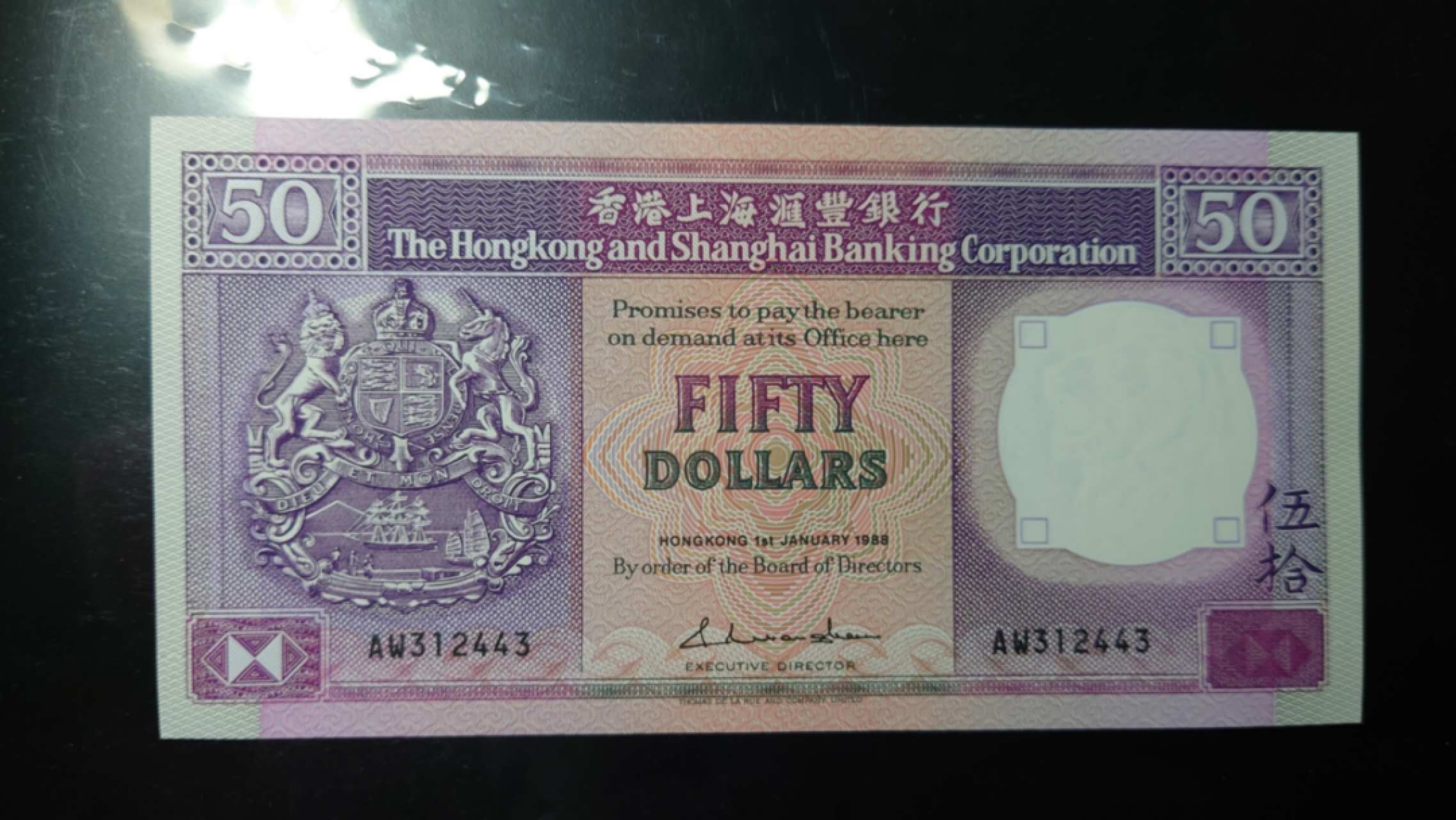 今晚八点半【世界钱币收藏】总50期暨2022年第七期 裸钞评级混合场（月底的第八期有新品澳门品种敬请关注) 1988年香港汇丰银行50元 全新UNC尾号443