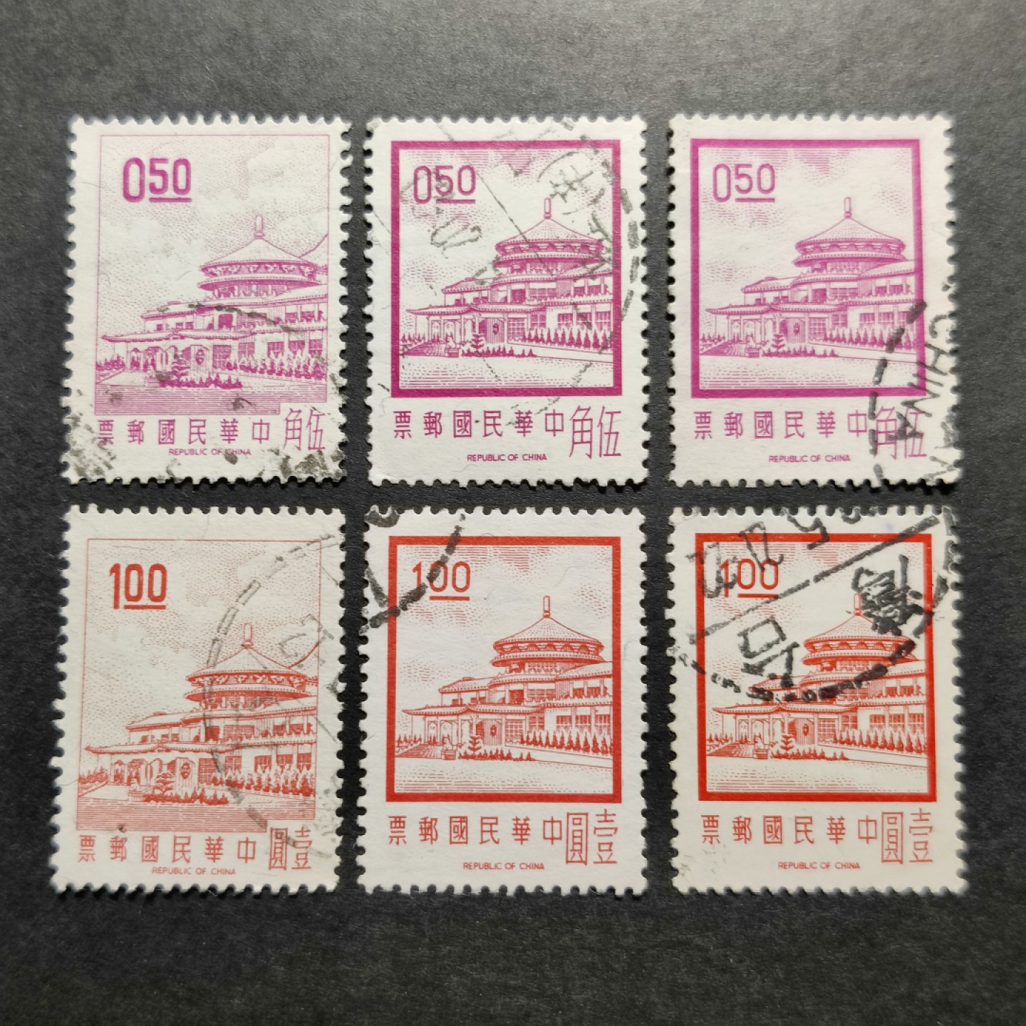 洪涛臻品批发群  精选邮票限时拍卖第八十三期 中山楼邮票 不同版一组