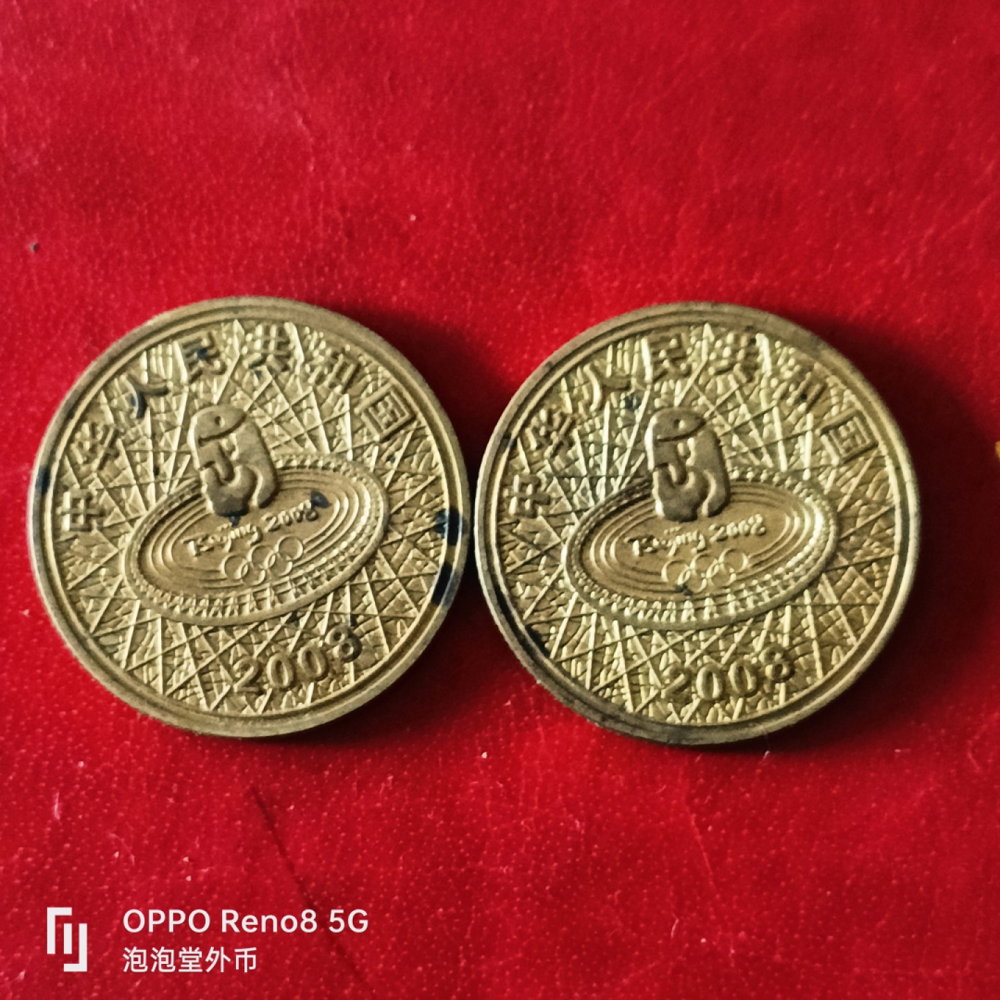 泡泡堂微拍第二十九幕精品硬币捡漏专场👿👿，零佣金，零押金，累计满二十元包邮 北京08年奥运会纪念币。