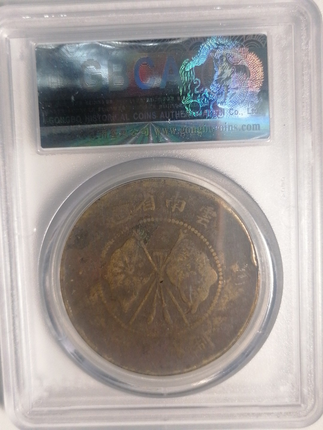 评级币专场 唐头半圆