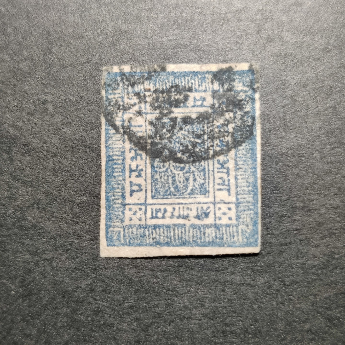 洪涛臻品批发群  精选邮票限时拍卖第一百八十三期 古典邮票一枚