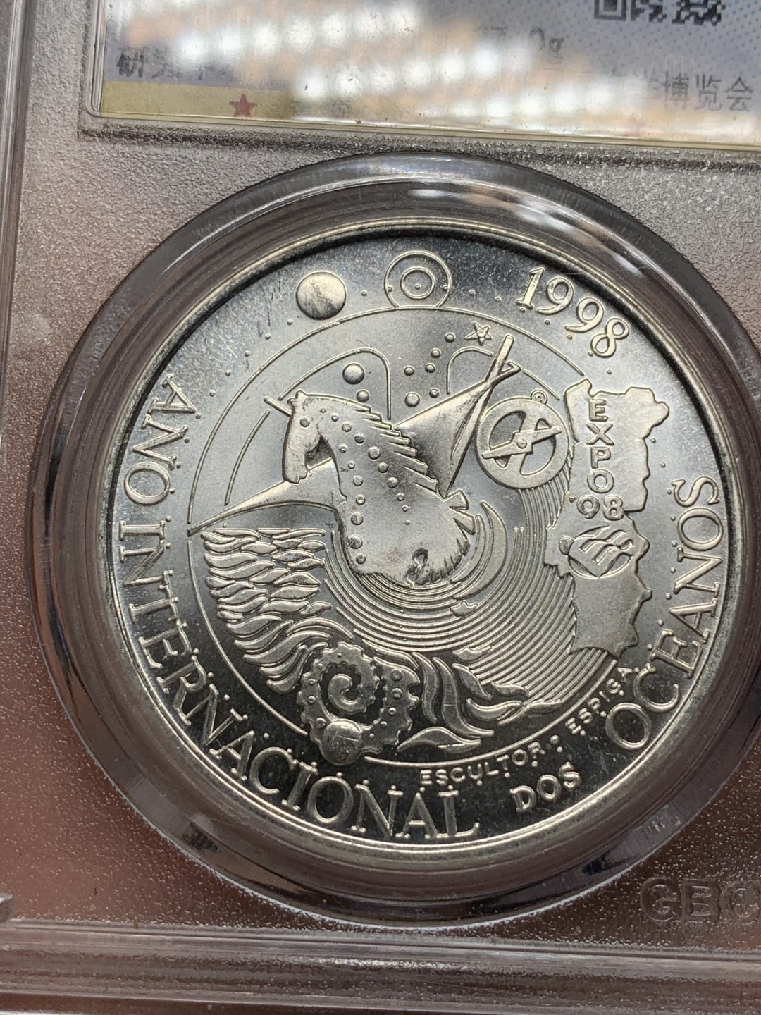 《竞宝斋》第116场-周日，周一 ，2场连拍（全场包邮） 公博MS67 葡萄牙1998年国际海洋博览会1000埃斯库多银币