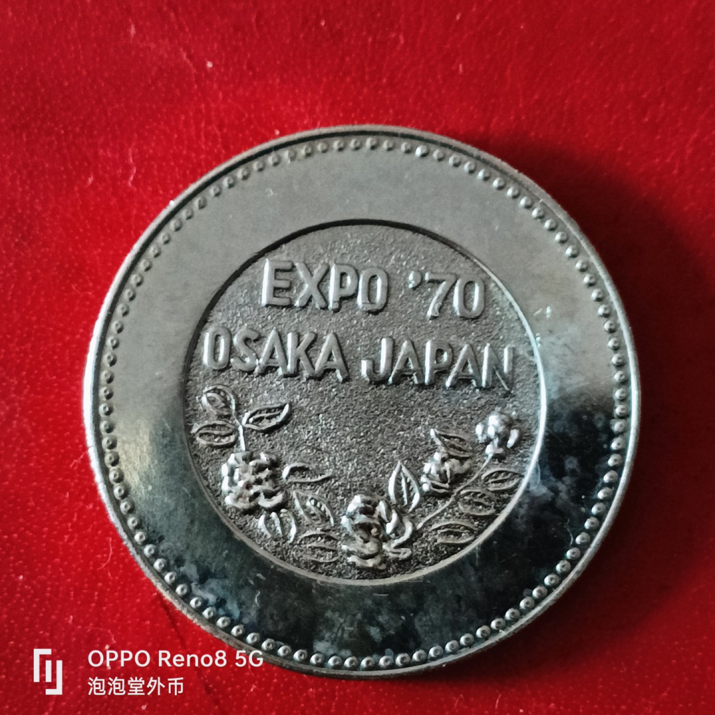 泡泡堂微拍第二十九幕精品硬币捡漏专场👿👿，零佣金，零押金，累计满二十元包邮 日本70年万博会大纪念章