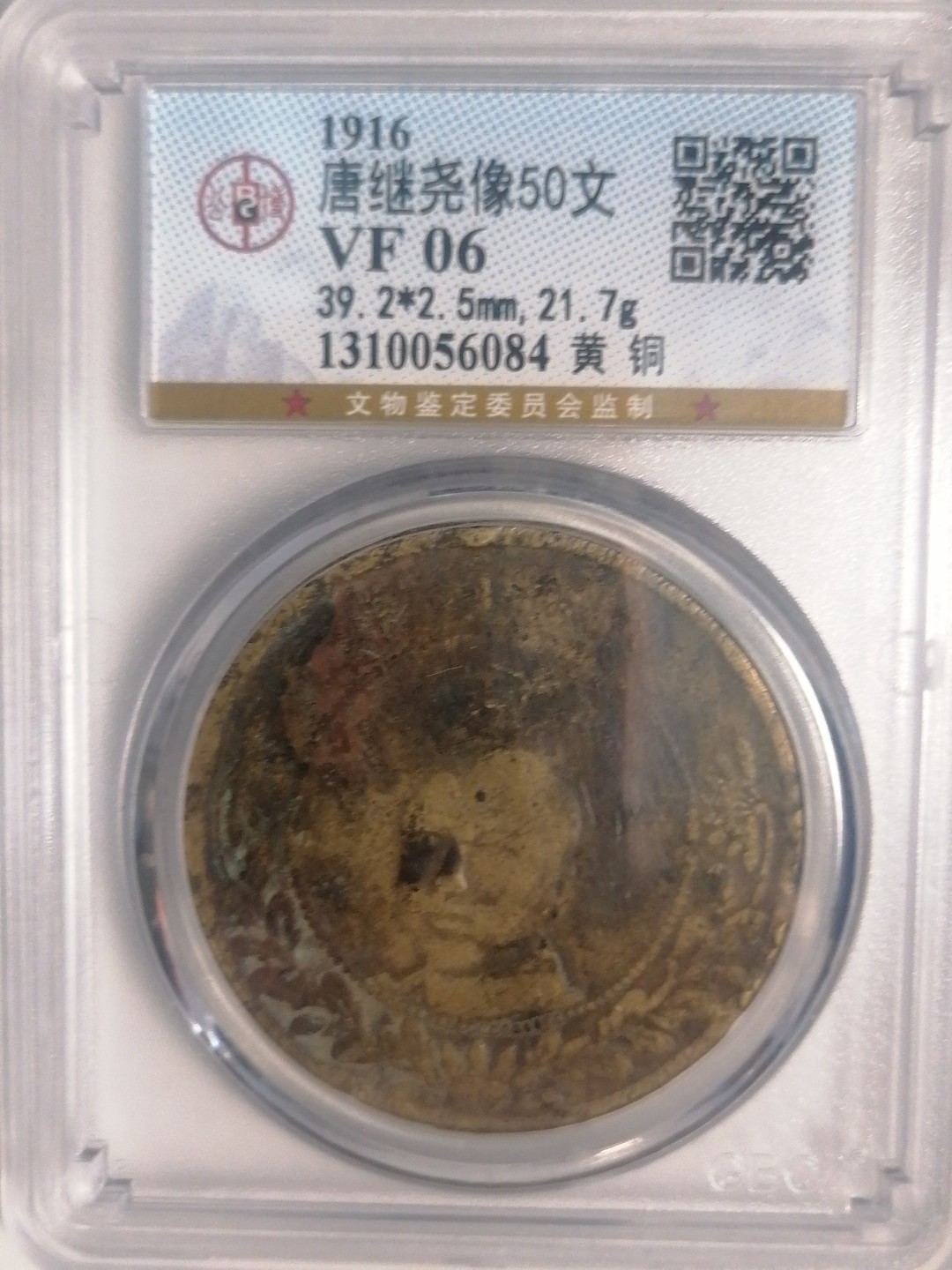 评级币专场 唐继尧50文