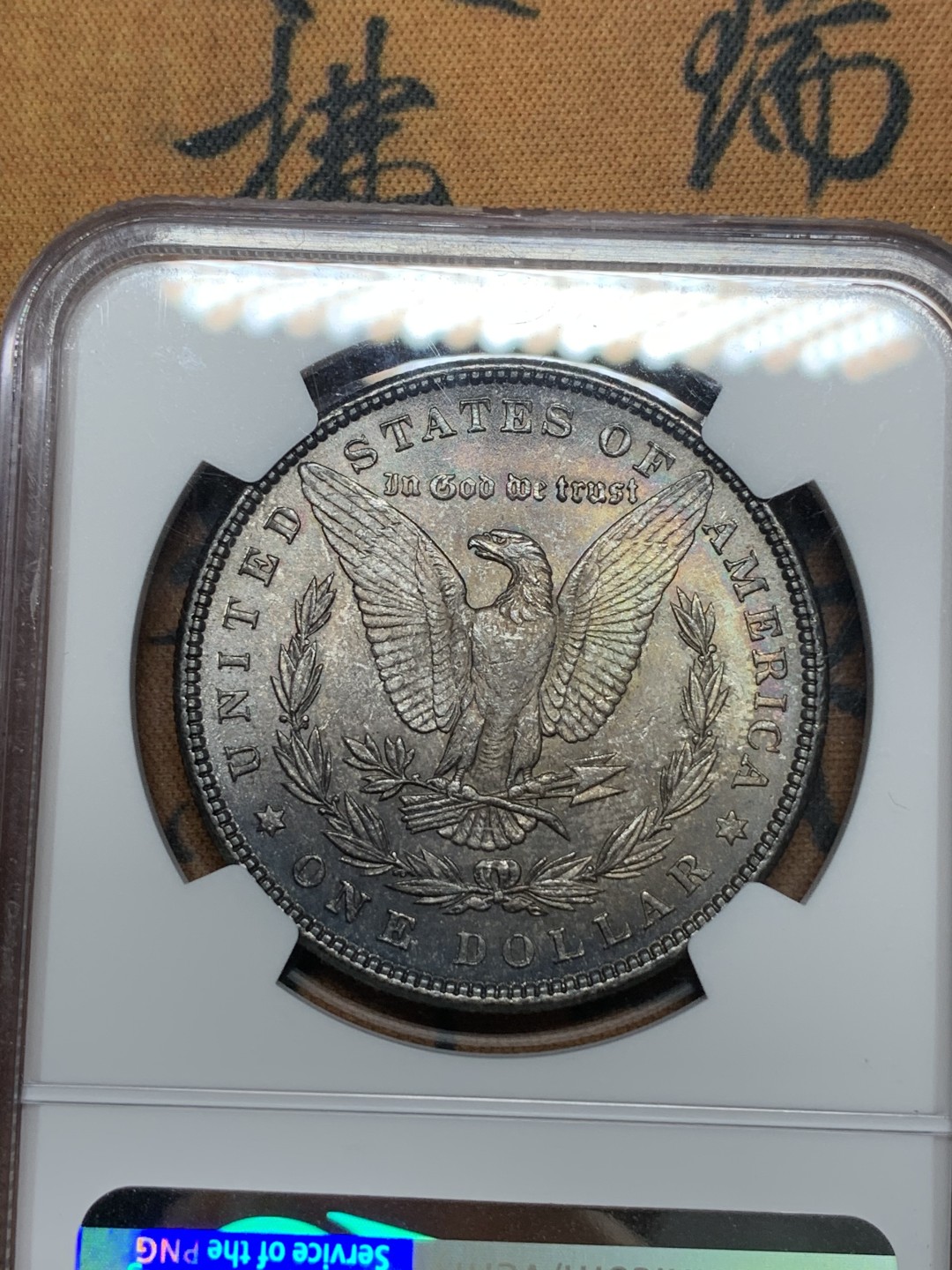 《竞宝斋》第116场-周日，周一 ，2场连拍（全场包邮） NGC-MS63 美国1886年 摩根银币 深绿彩包浆