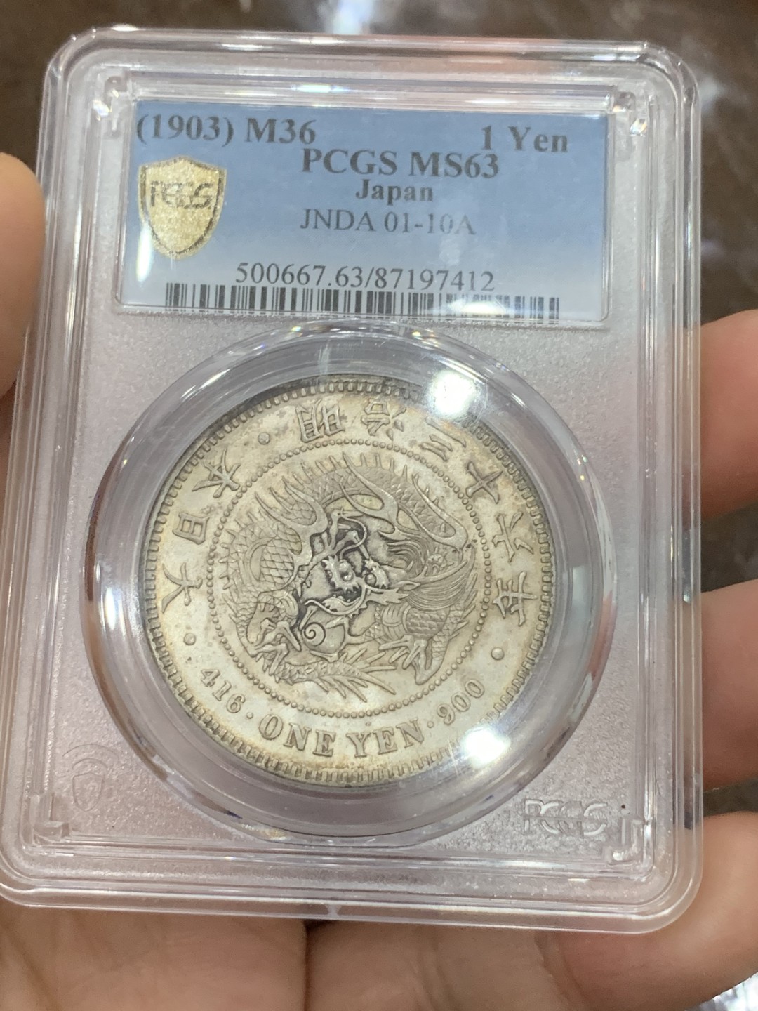 《竞宝斋》第116场-周日，周一 ，2场连拍（全场包邮） PCGS MS63 日本明治三十六年龙洋一元银币原光品相