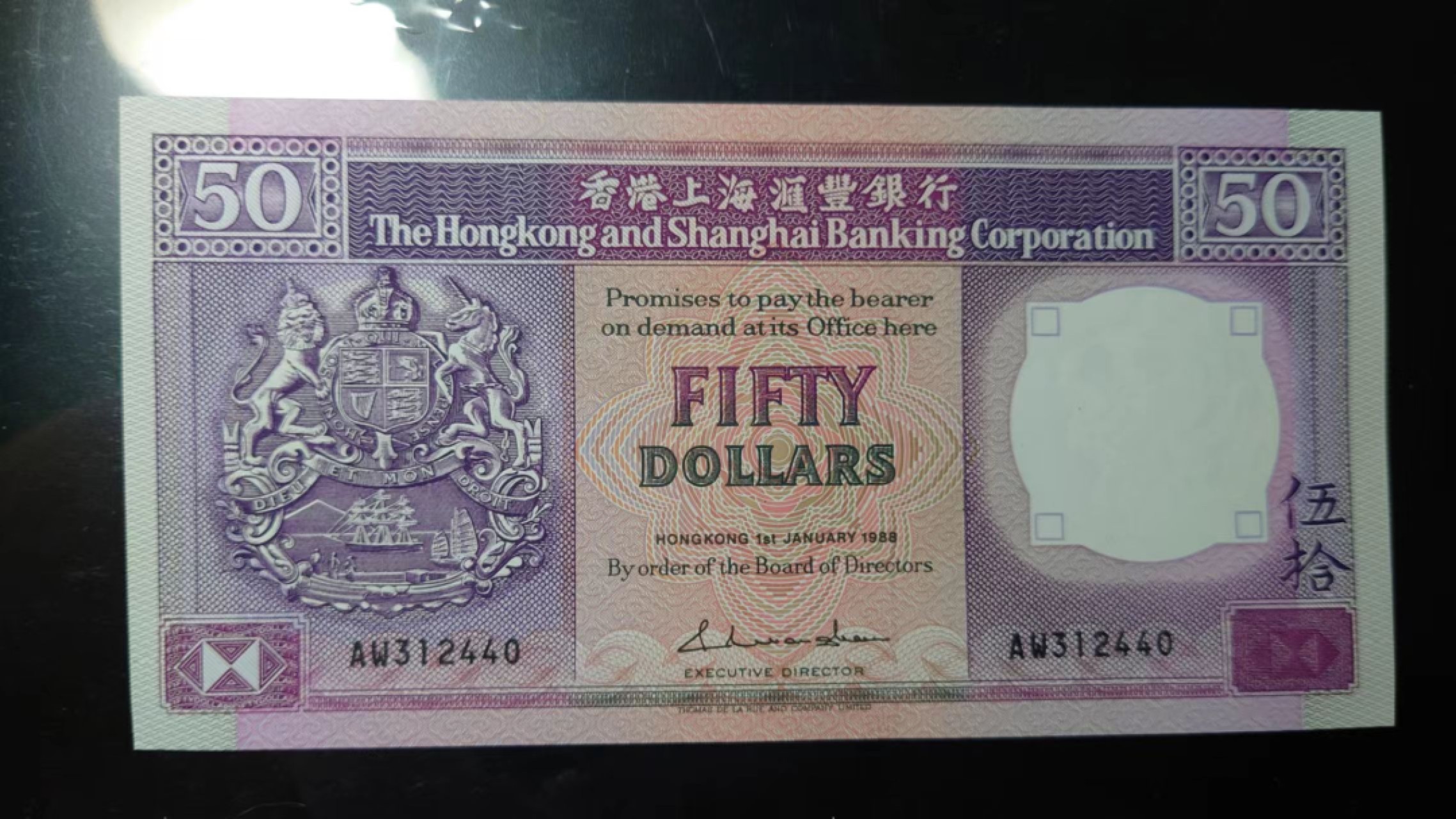 今晚八点半【世界钱币收藏】总50期暨2022年第七期 裸钞评级混合场（月底的第八期有新品澳门品种敬请关注) 1988年香港汇丰银行50元 全新UNC尾号440
