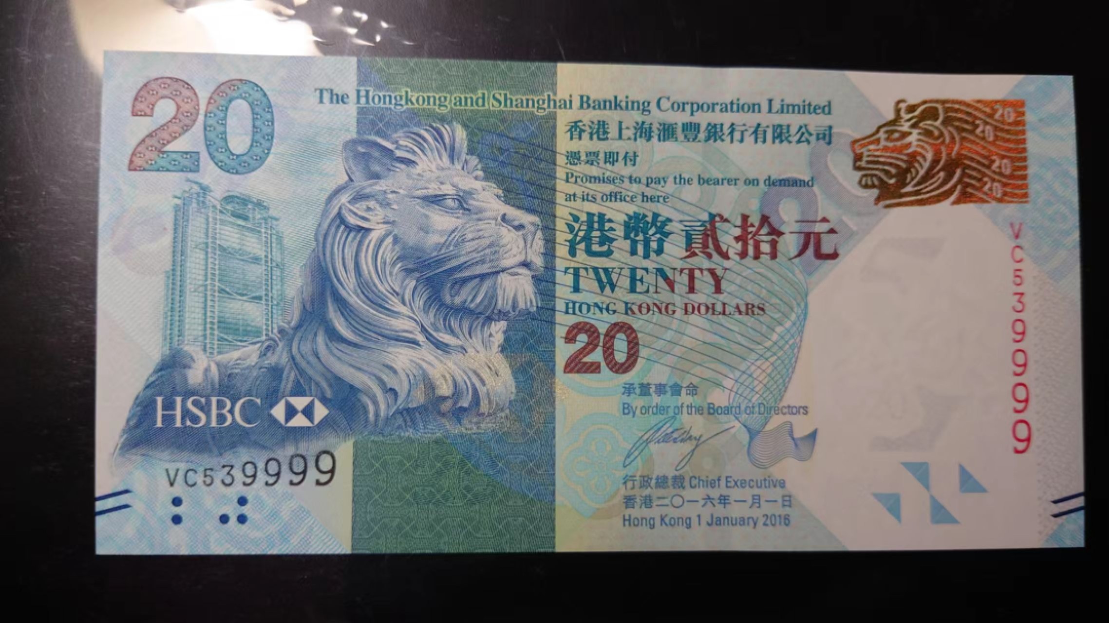 今晚八点半【世界钱币收藏】总50期暨2022年第七期 裸钞评级混合场（月底的第八期有新品澳门品种敬请关注) 2016年香港汇丰银行20元 狮子号539999 全新UNC绝品无47