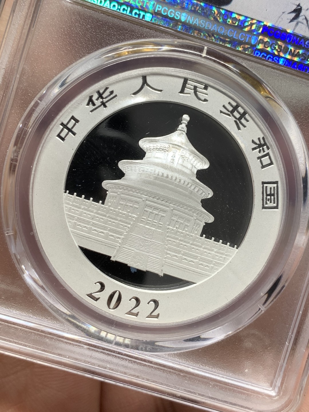《竞宝斋》第116场-周日，周一 ，2场连拍（全场包邮） PCGS MS70 2022年 中国熊猫银币 难得满分