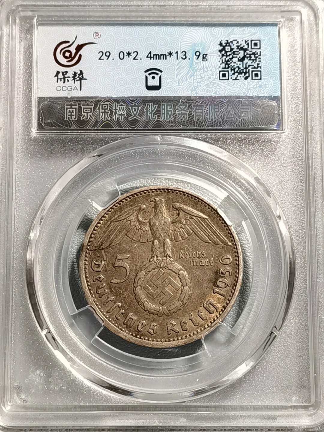 🎉🎊乐享宝藏💎💰~20221116期~德国钱币专场 德国1936年5马克银币