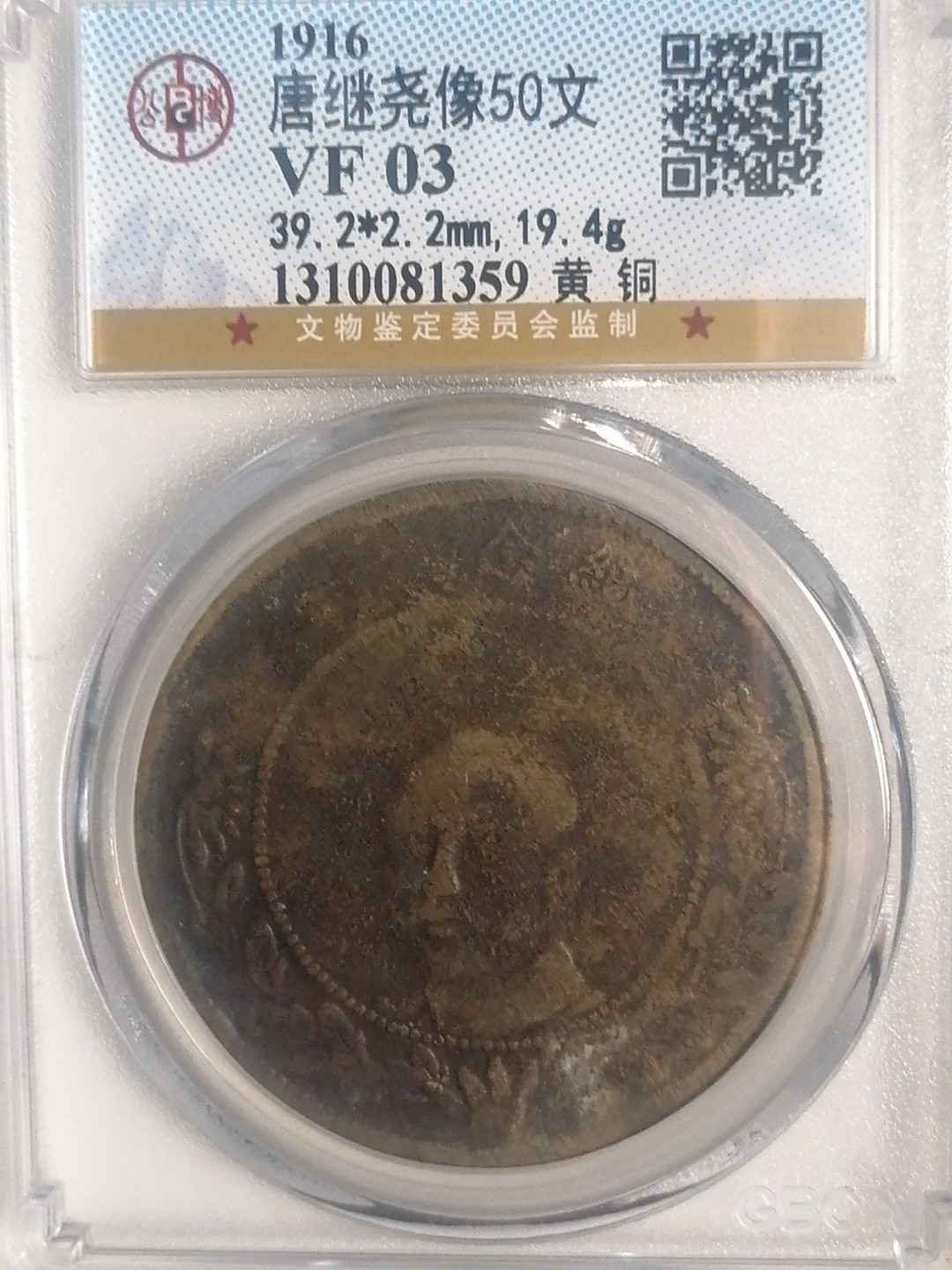 评级币专场 唐继尧50文