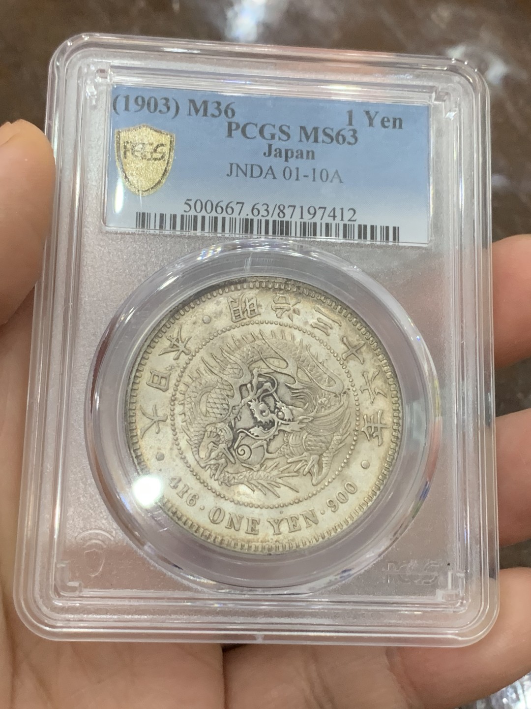 《竞宝斋》第116场-周日，周一 ，2场连拍（全场包邮） PCGS MS63 日本明治三十六年龙洋一元银币原光品相