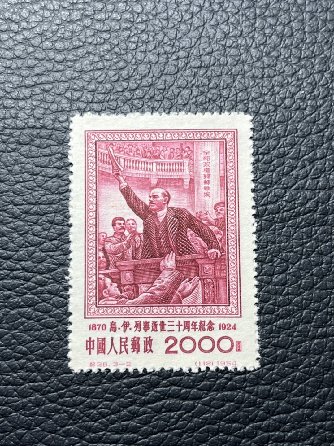 洪涛臻品批发群  精选邮票限时拍卖第九十三期 黄点，上上品！！！纪26列宁新 总筋3-2 ， 版撕票 一个黄点如图，★总筋一枚几乎等于一套票