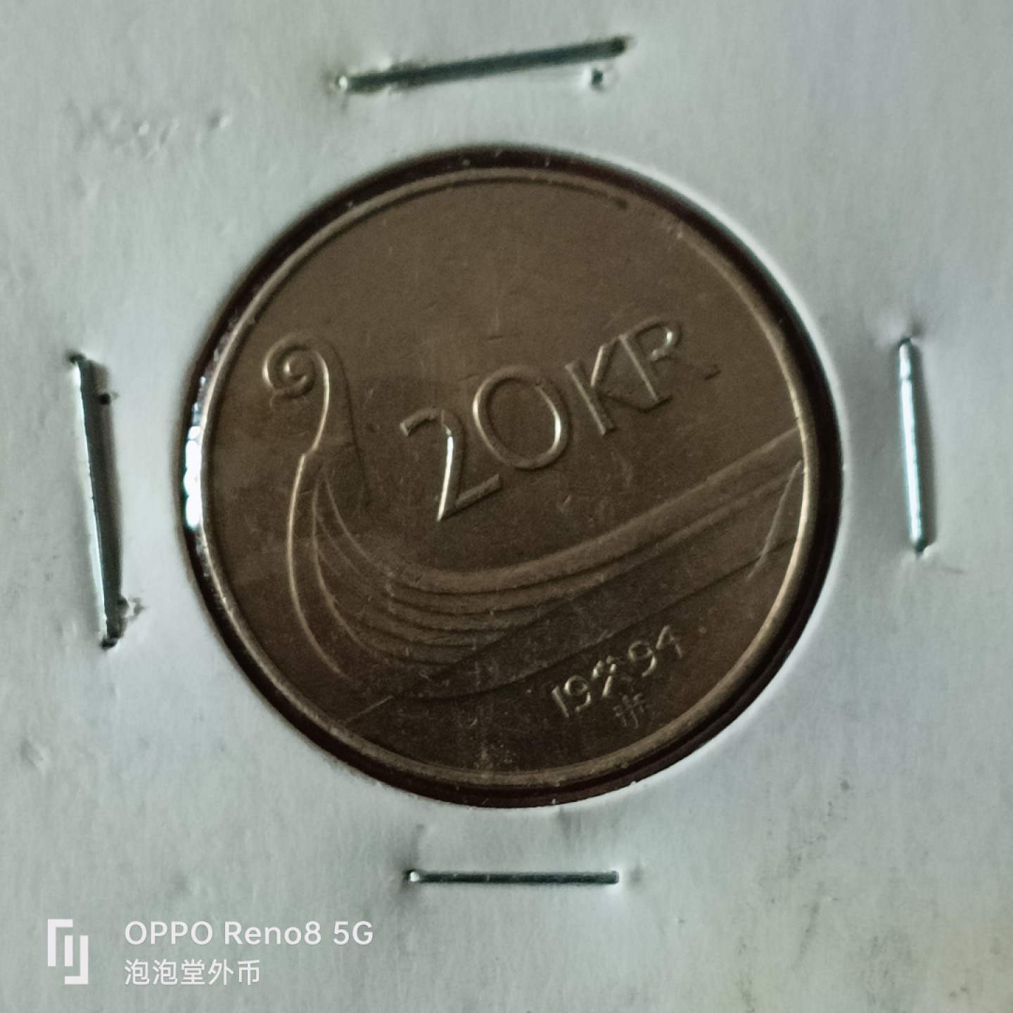 泡泡堂微拍第二十九幕精品硬币捡漏专场👿👿，零佣金，零押金，累计满二十元包邮 挪威20克朗。