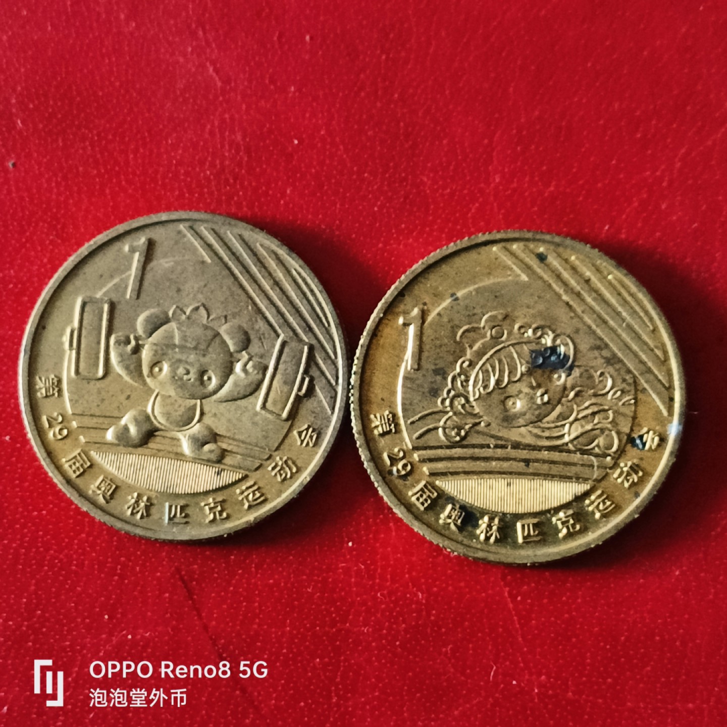 泡泡堂微拍第二十九幕精品硬币捡漏专场👿👿，零佣金，零押金，累计满二十元包邮 北京08年奥运会纪念币。