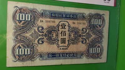 评级币混拍 苏联红军一百元  VA209793  爱藏30 生日号