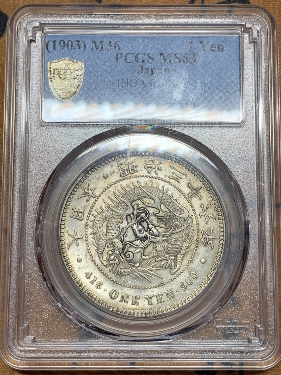 《竞宝斋》第116场-周日，周一 ，2场连拍（全场包邮） PCGS MS63 日本明治三十六年龙洋一元银币原光品相