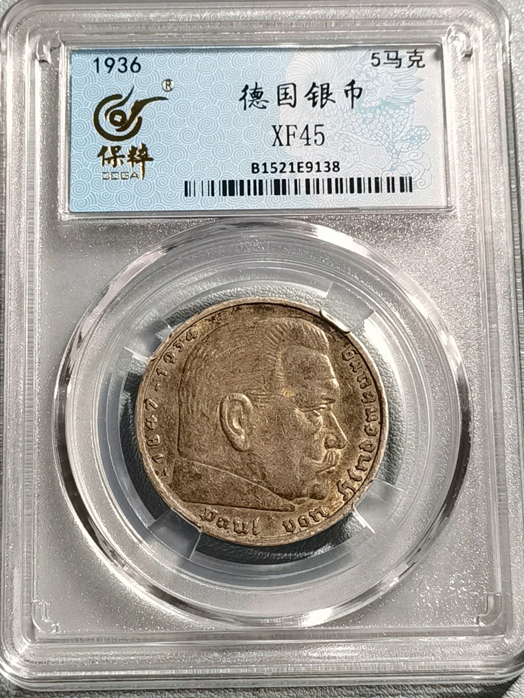 🎉🎊乐享宝藏💎💰~20221116期~德国钱币专场 德国1936年5马克银币