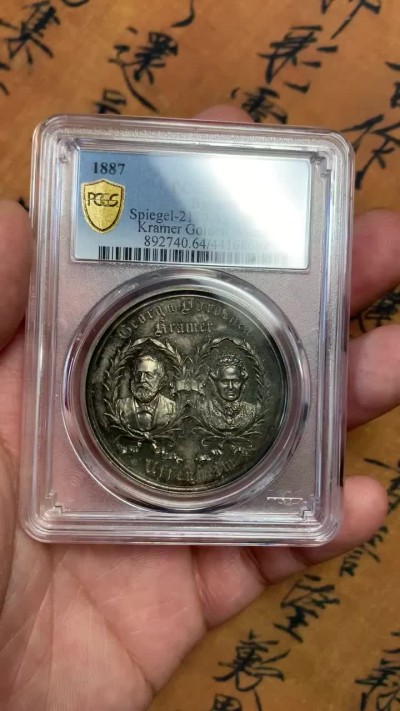 《竞宝斋》第116场-周日，周一 ，2场连拍（全场包邮） PCGS SP64 德国巴伐利亚1887年乌芬海姆克雷默金婚纪念高浮雕纪念大银章唯一冠军哥特体文字