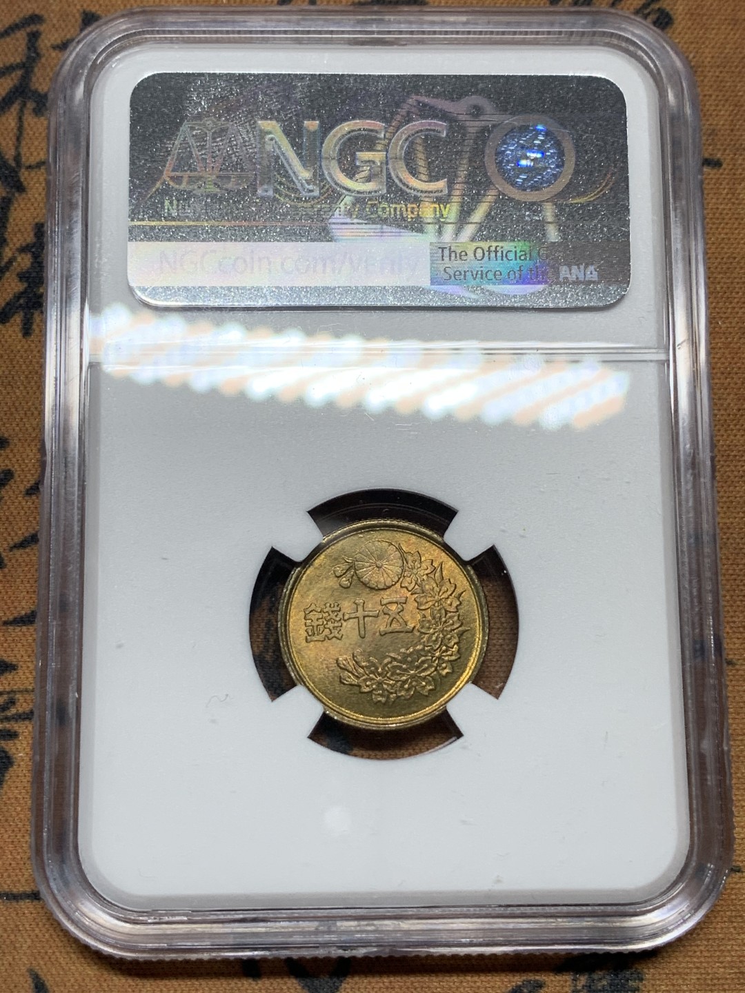 《竞宝斋》第116场-周日，周一 ，2场连拍（全场包邮） NGC MS65 日本1948 昭和23年50钱 高分难得