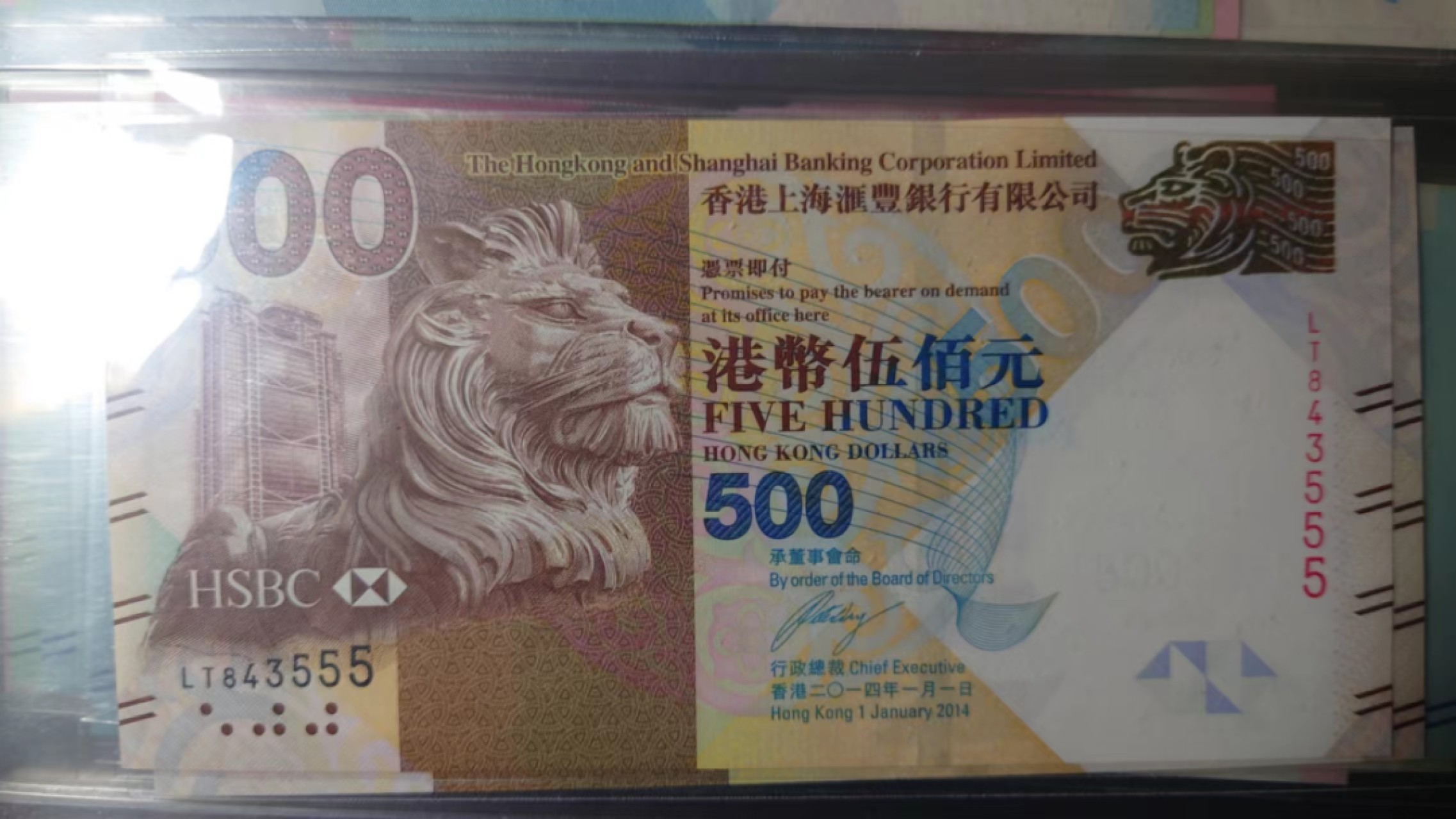 今晚八点半【世界钱币收藏】总50期暨2022年第七期 裸钞评级混合场（月底的第八期有新品澳门品种敬请关注) 2014年香港汇丰银行500元 带4豹子号555 全新绝品