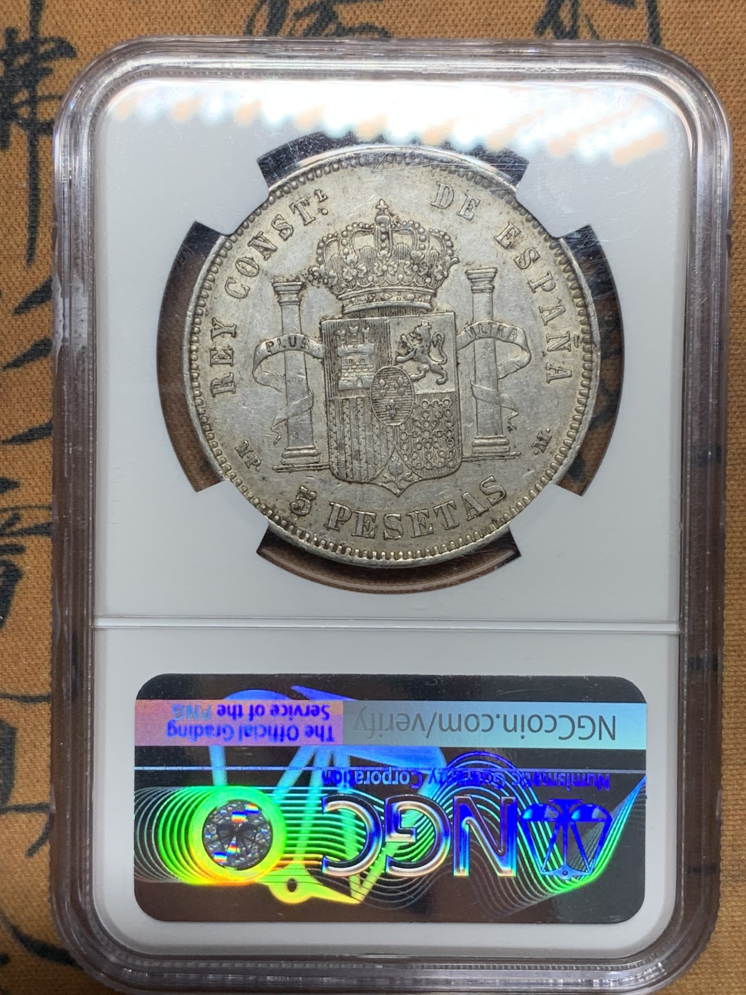 《竞宝斋》第116场-周日，周一 ，2场连拍（全场包邮） NGC-AU53 西班牙 1889（89）MPM 5比塞塔婴儿头 大银币 少见好品 脸还不错 更高分仅10余枚