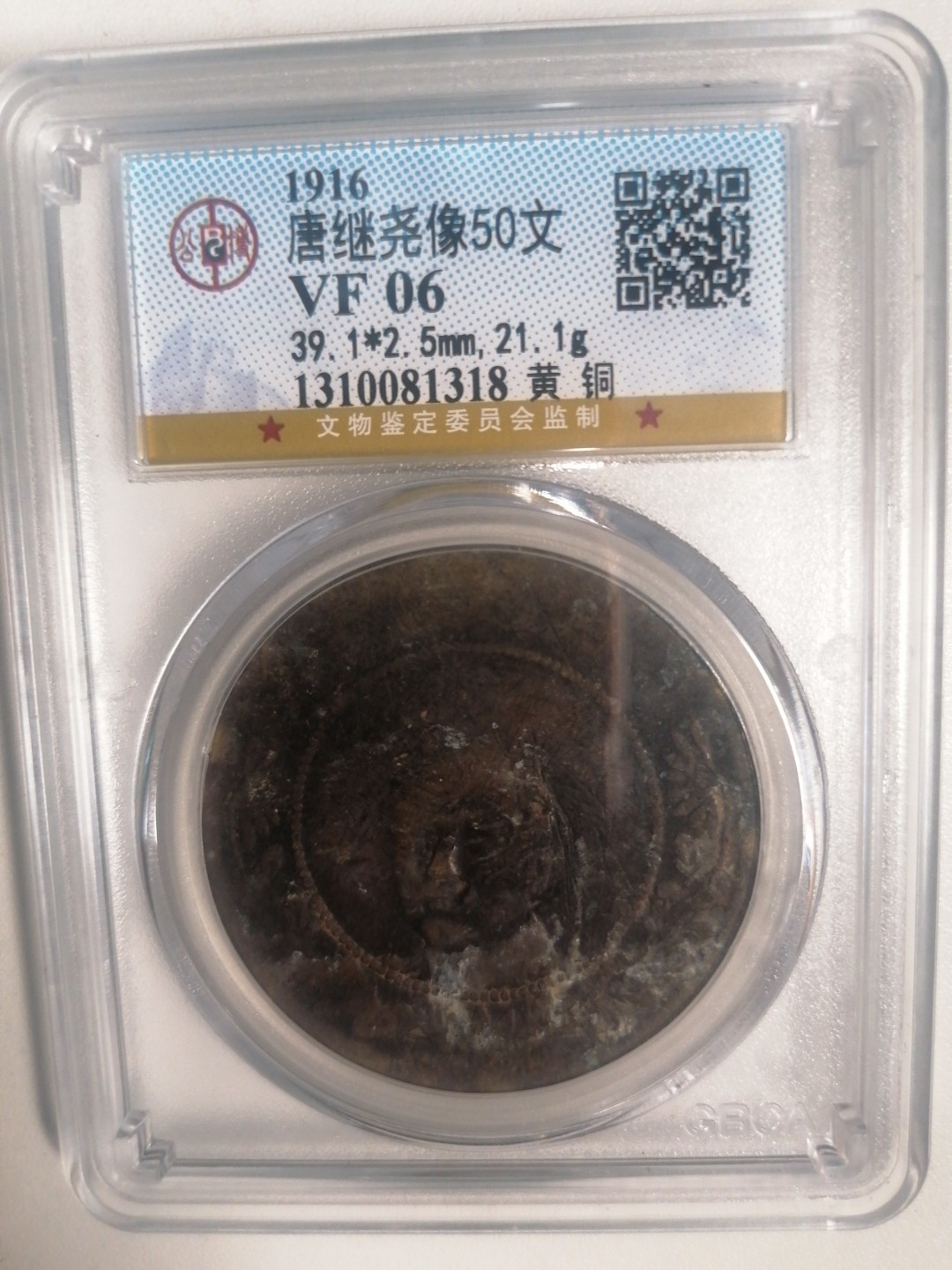 评级币专场 唐继尧50文