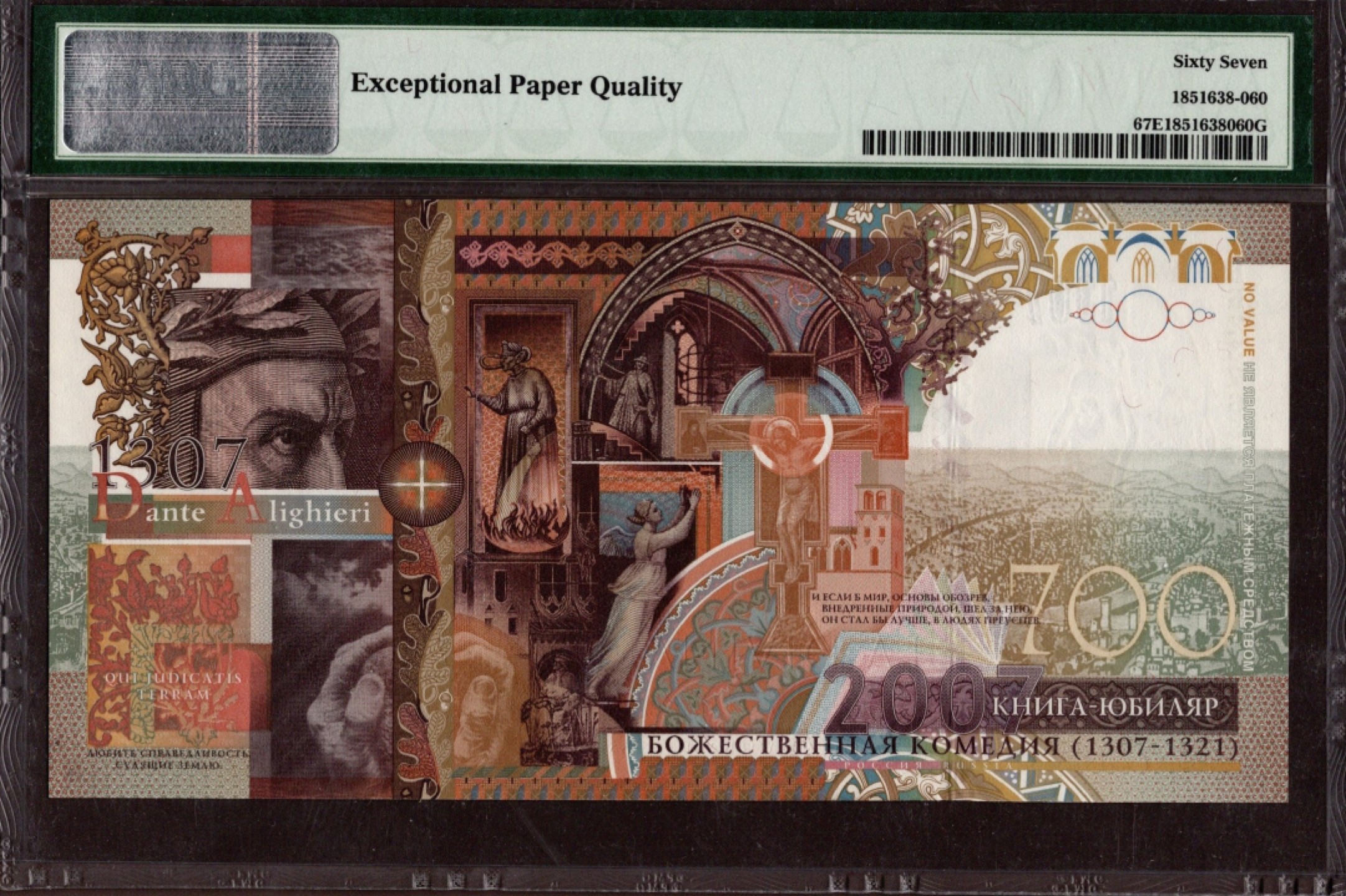 收藏联盟Quantum Auction 第209期拍卖 2007年俄罗斯Goznak-但丁的长诗《神曲》诞生700周年 PMG67E