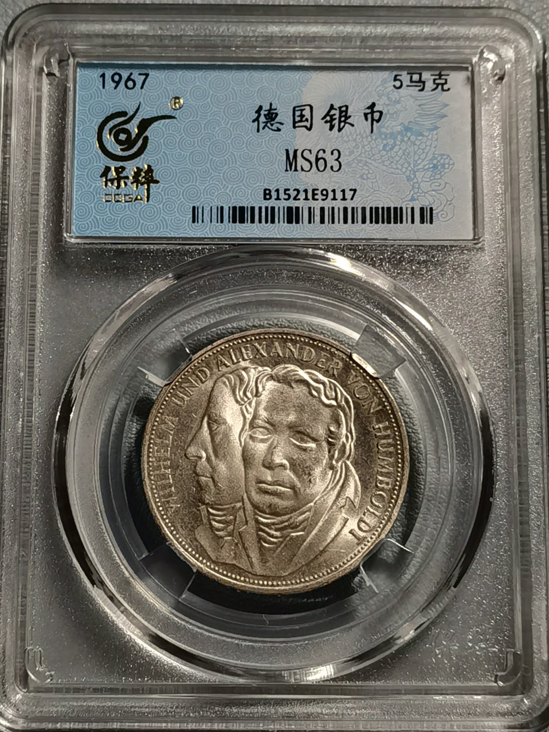 🎉🎊乐享宝藏💎💰~20221116期~德国钱币专场 德国5马克银币~洪堡兄弟