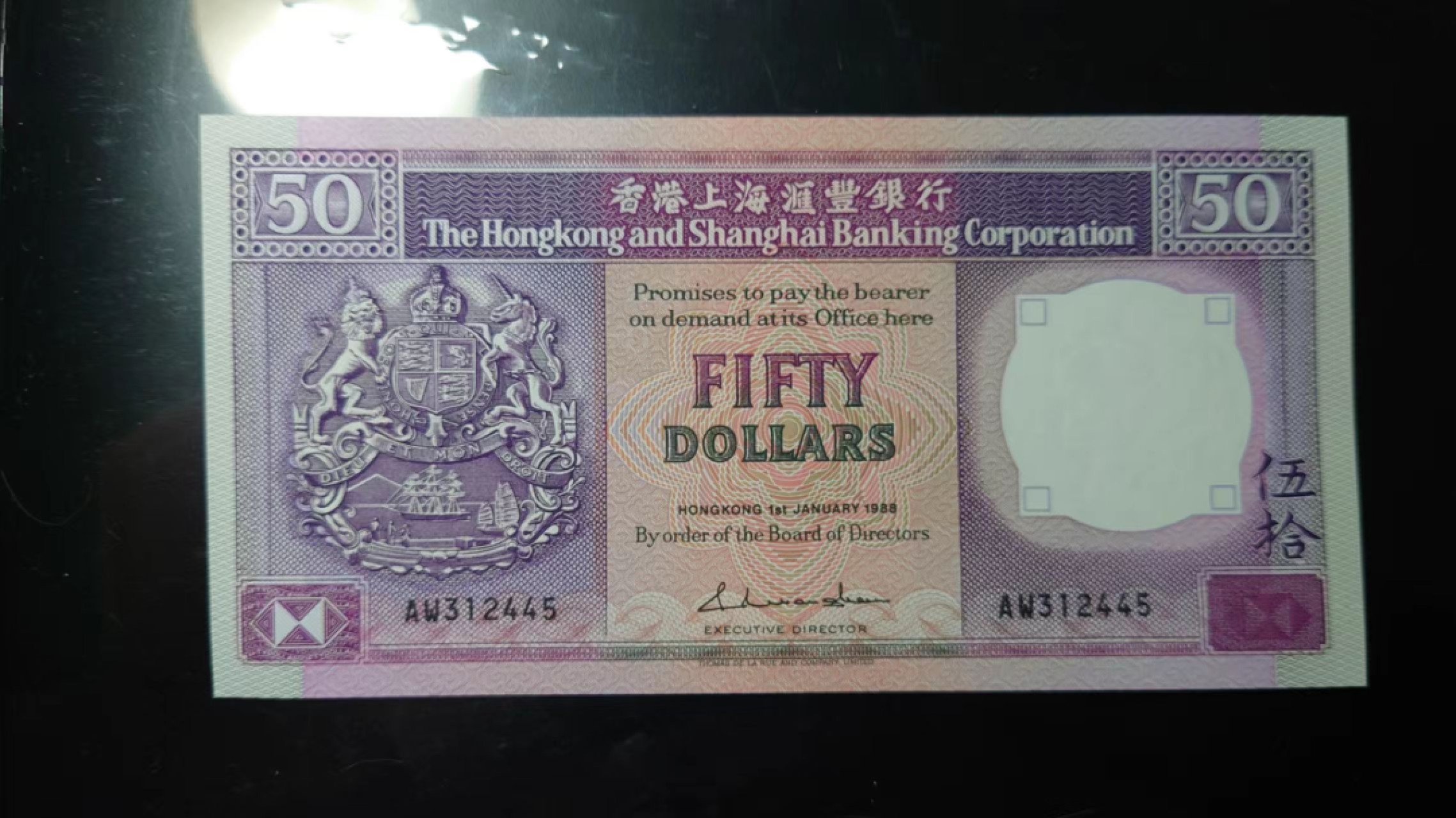 今晚八点半【世界钱币收藏】总50期暨2022年第七期 裸钞评级混合场（月底的第八期有新品澳门品种敬请关注) 1988年香港汇丰银行50元 全新UNC尾号445