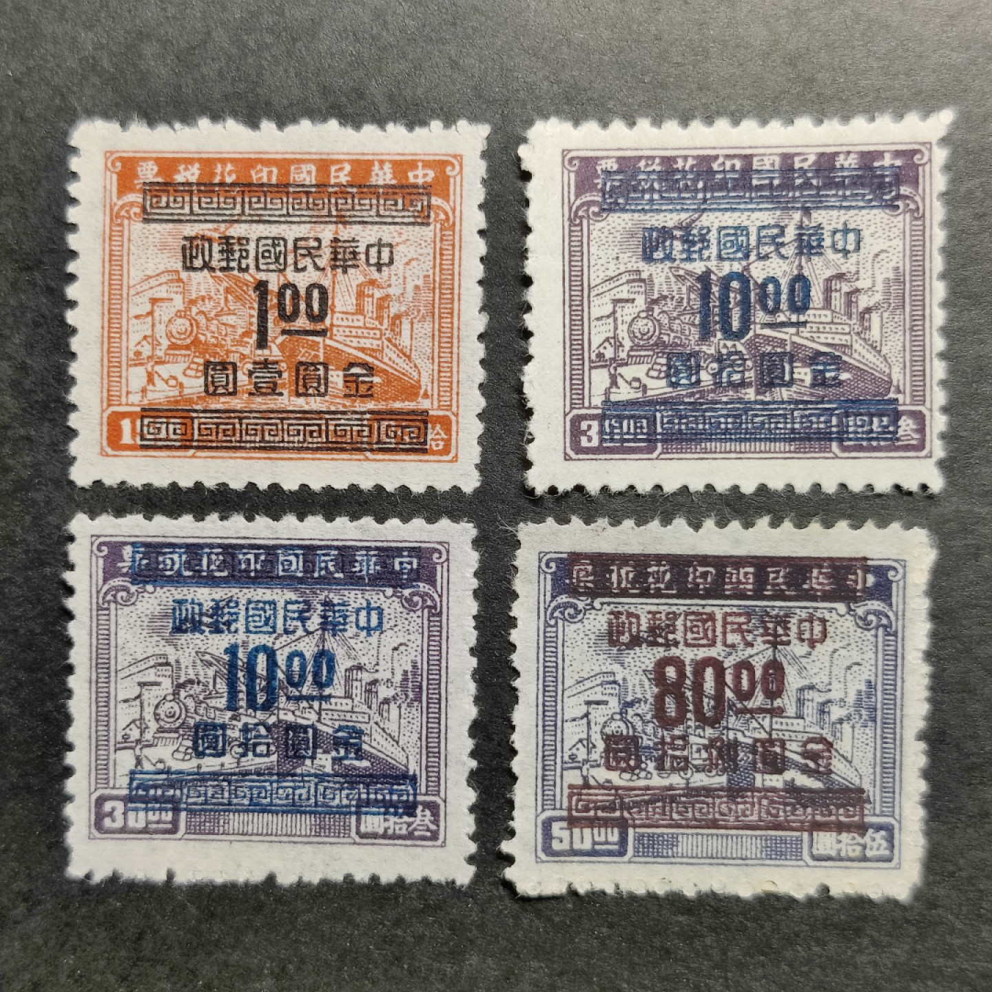 洪涛臻品批发群  精选邮票限时拍卖第八十三期 印花税票加盖改作金圆邮票 1元到80元各不同