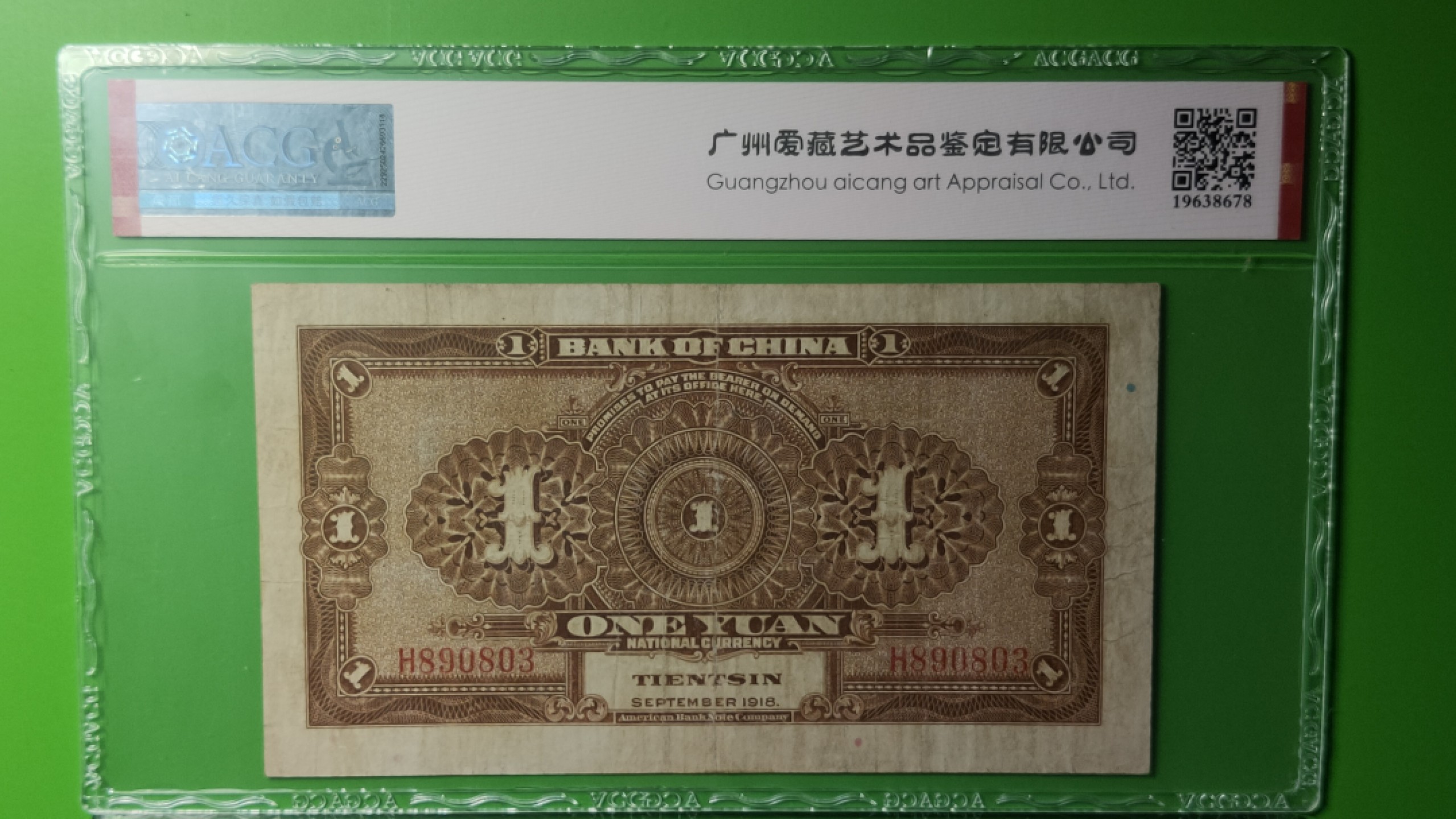 评级币混拍场<1> 中国银行棕色一元 美钞版.天津地名  H890803 爱藏40