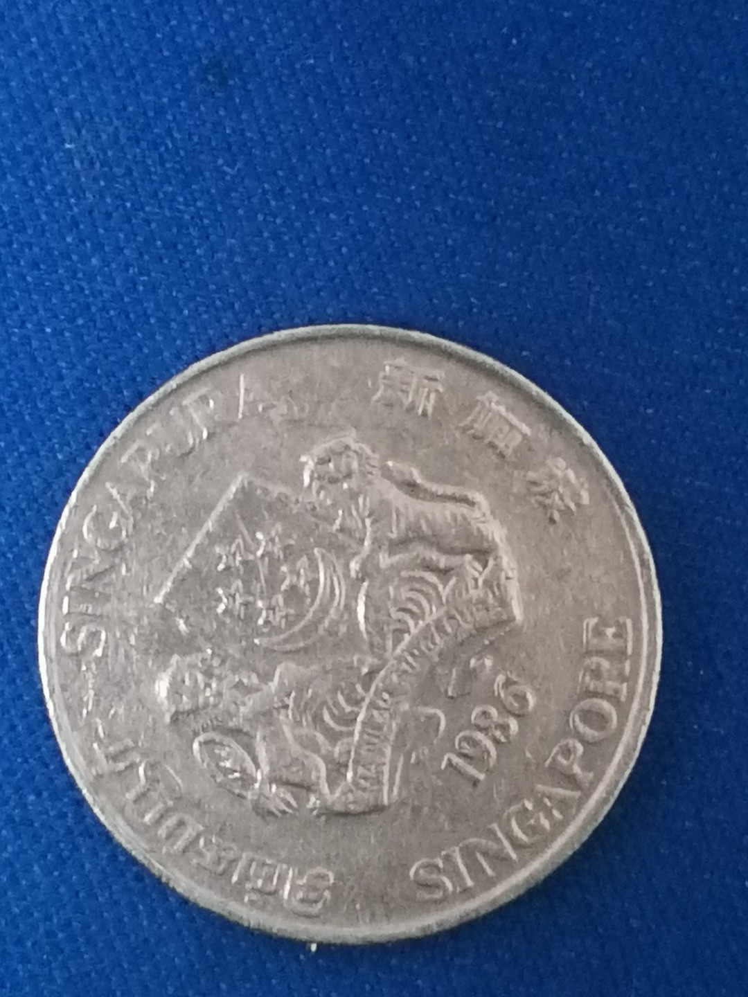 世界钱币专场 新加坡20分