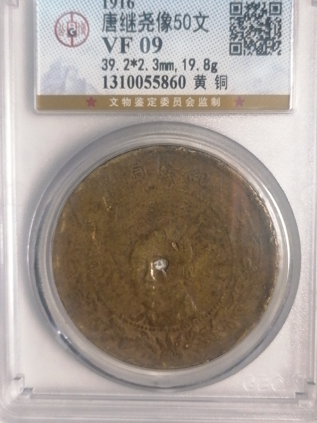 评级币专场 唐继尧50文