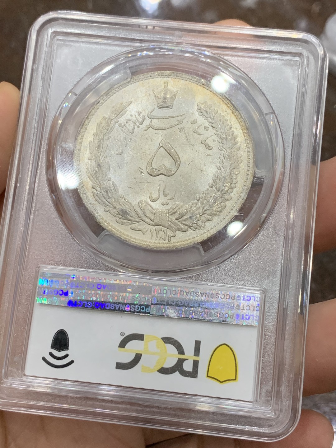 《竞宝斋》第116场-周日，周一 ，2场连拍（全场包邮） PCGS MS63+ 伊朗1934年骑字版狮子拿刀5里亚尔大银币 光度一流