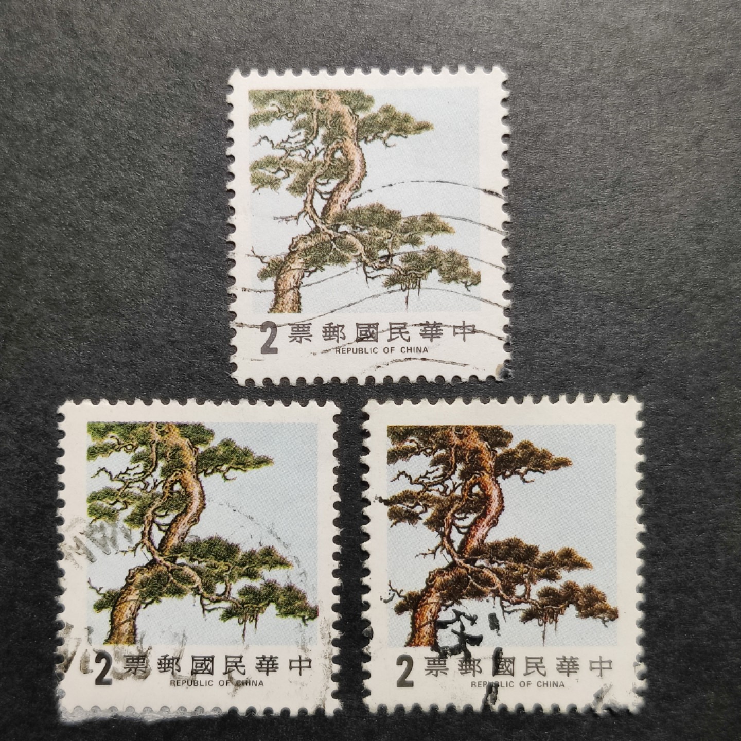 洪涛臻品批发群  精选邮票限时拍卖第一百二十一期 松树 变体票 刷色不同变异