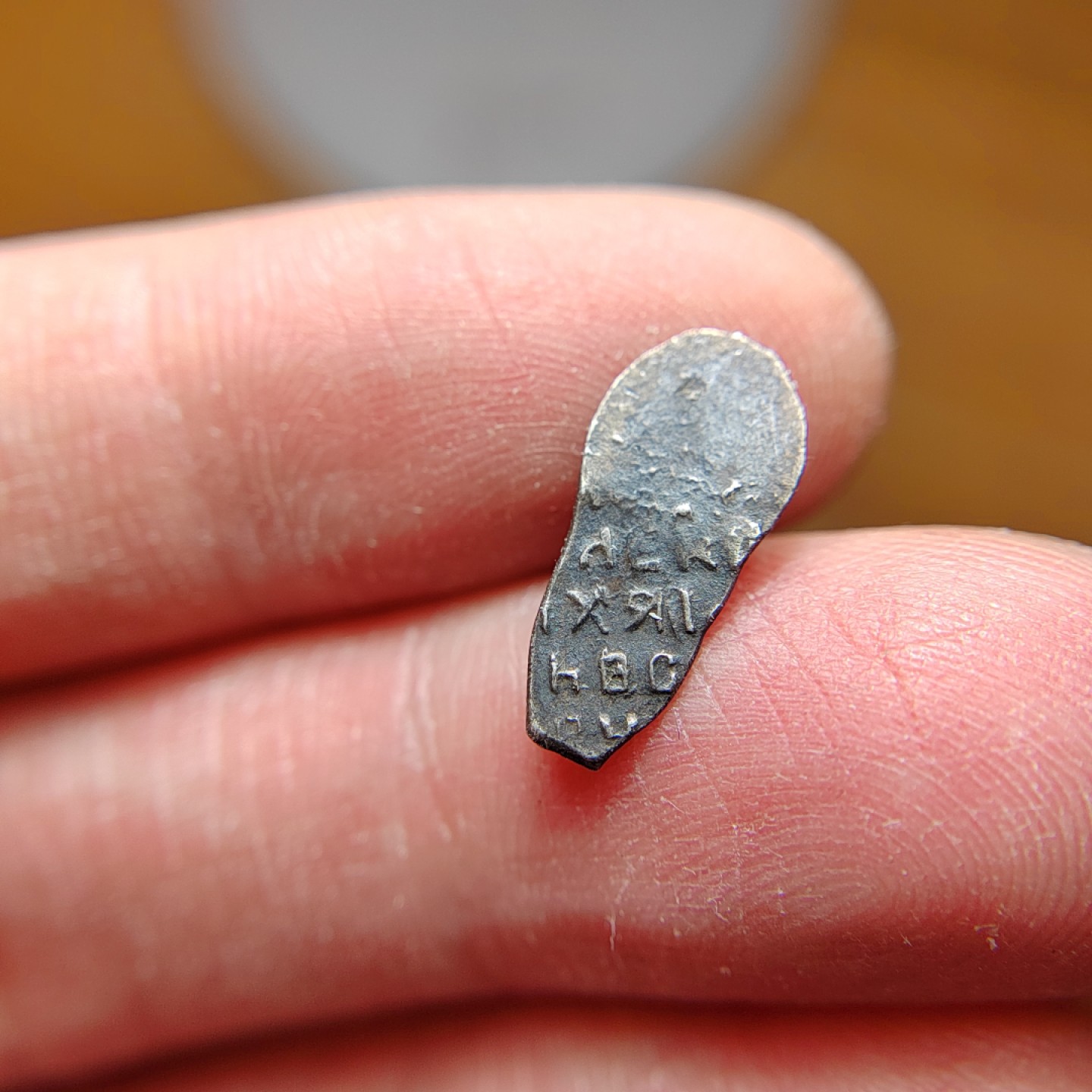 王之爱好～打制币 沙皇俄国纸币