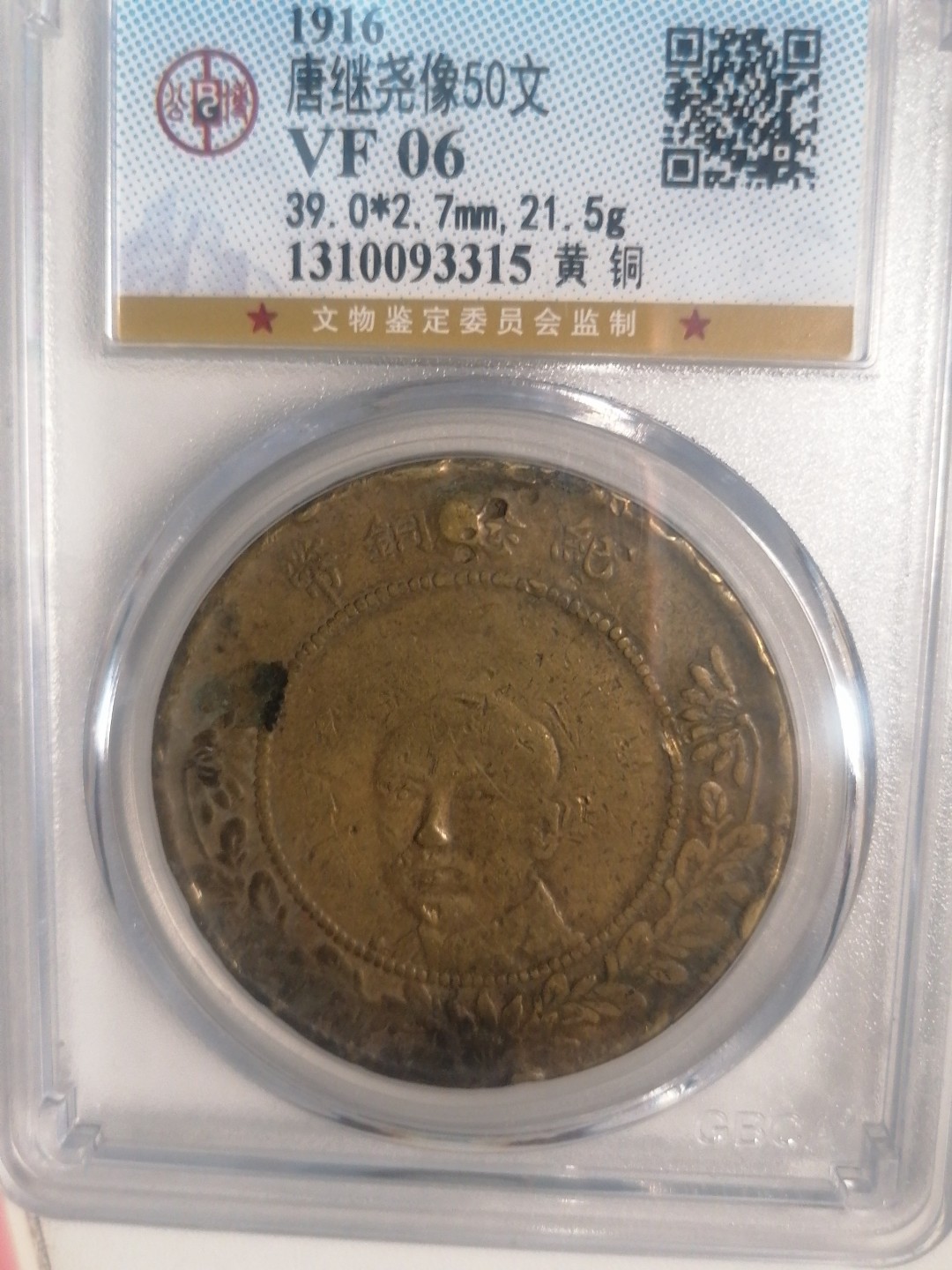 评级币专场 唐继尧50文