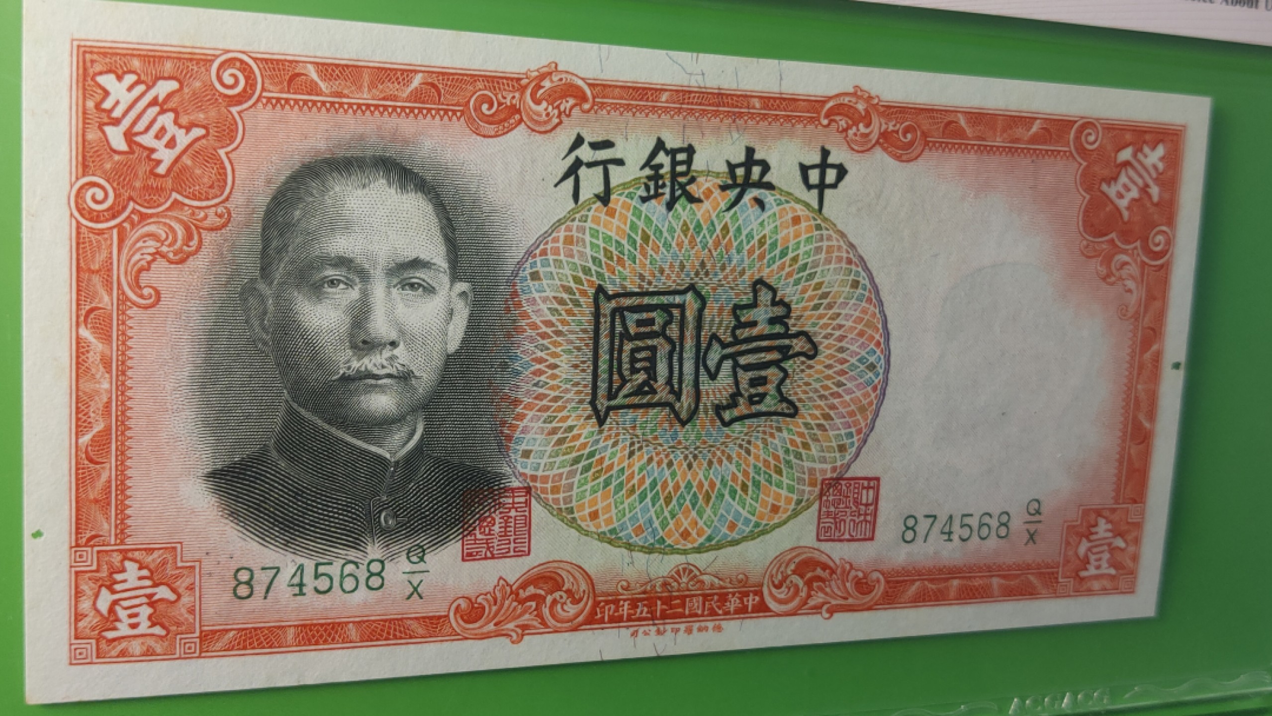 每日随心拍021 <混拍> 中央银行1936年一元   德纳罗版  874568Q/X  爱藏58E