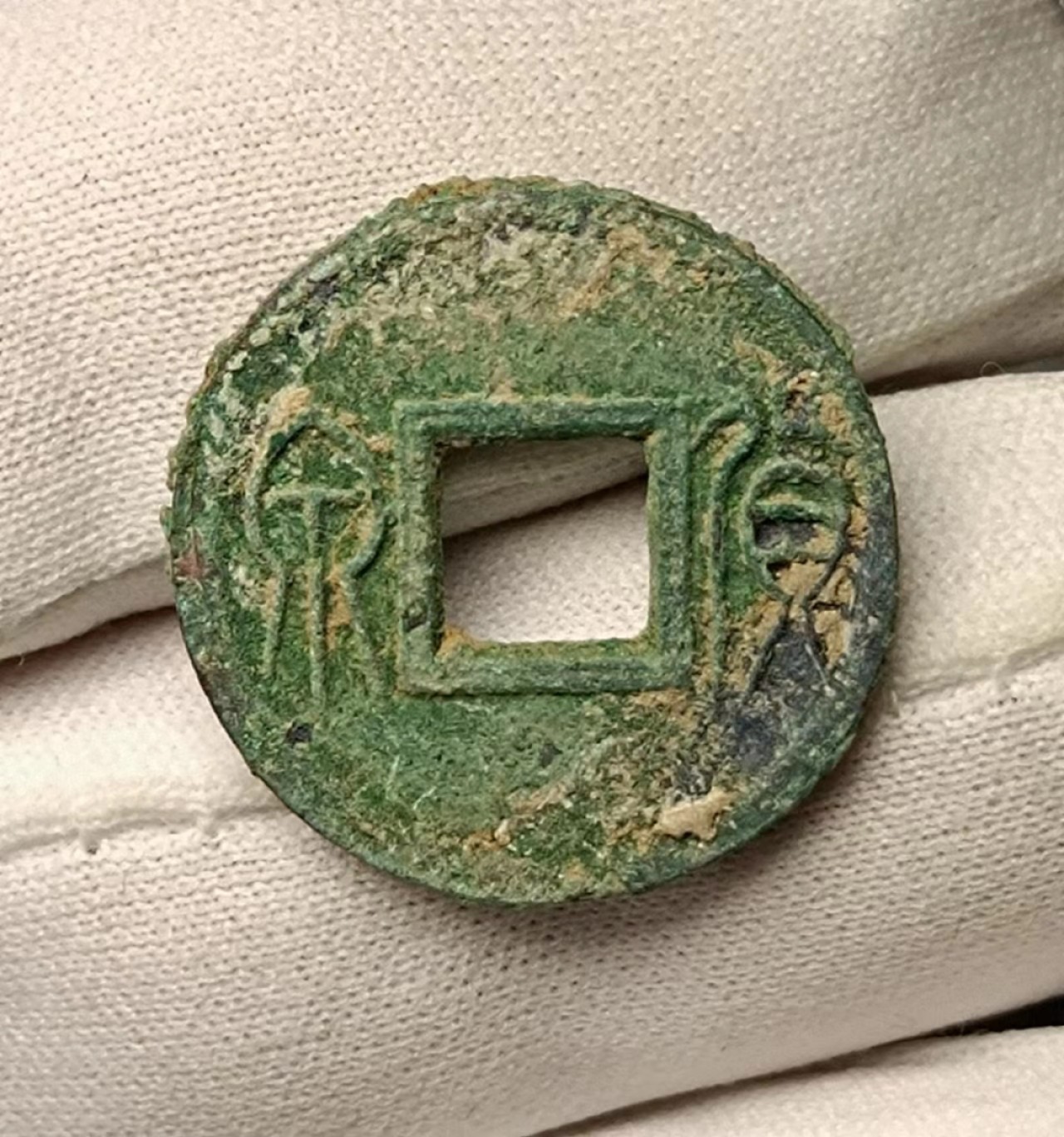 新莽货泉