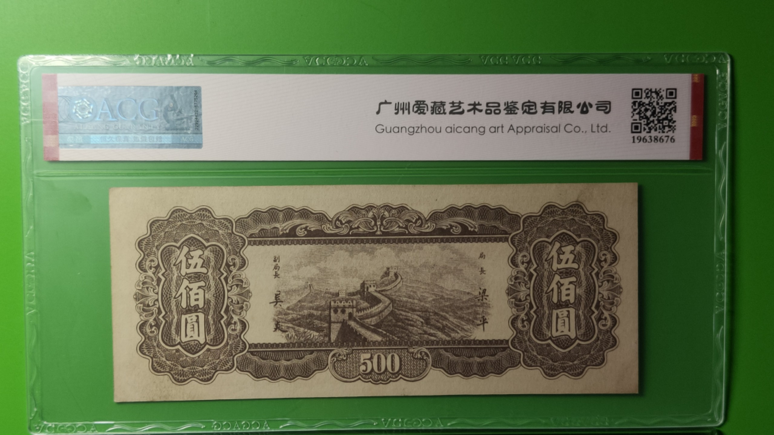 民国币0618 中央银行五佰元 东北流通券 中央上海版 ACG60E CZ631779