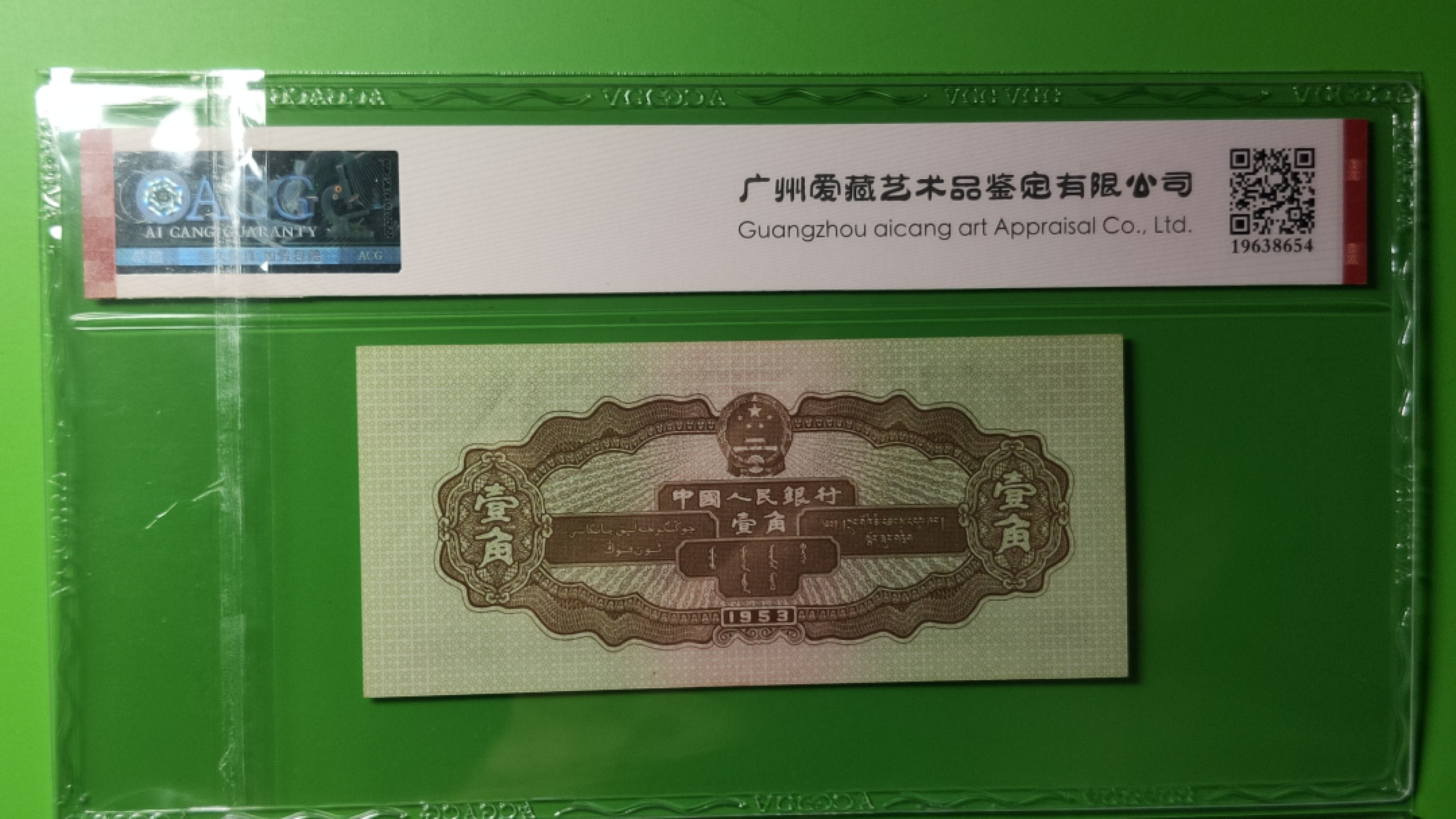 评级币混拍 二版黄一角  713-1123600 全程无47  ACG58E 