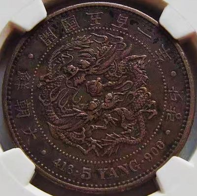稀少原味朝鲜开国五百一年五两双龙戏珠银币NGC评级VF35收藏