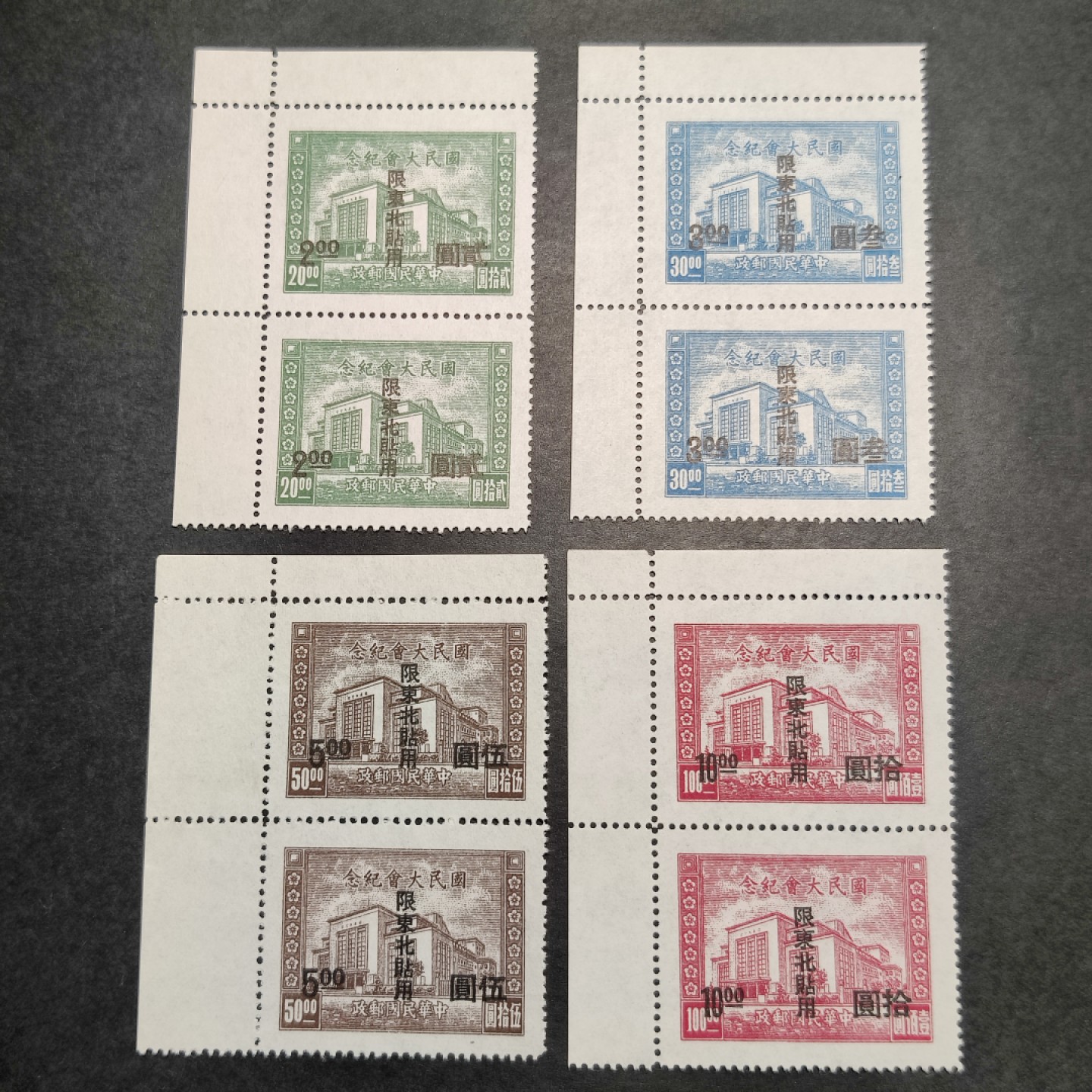 洪涛臻品批发群  精选邮票限时拍卖第八十四期 国民大会纪念 版撕新票 双联直角边 面艳背白票挺 完美过灯 评级品质 全品(1枚轻微软印)！ 