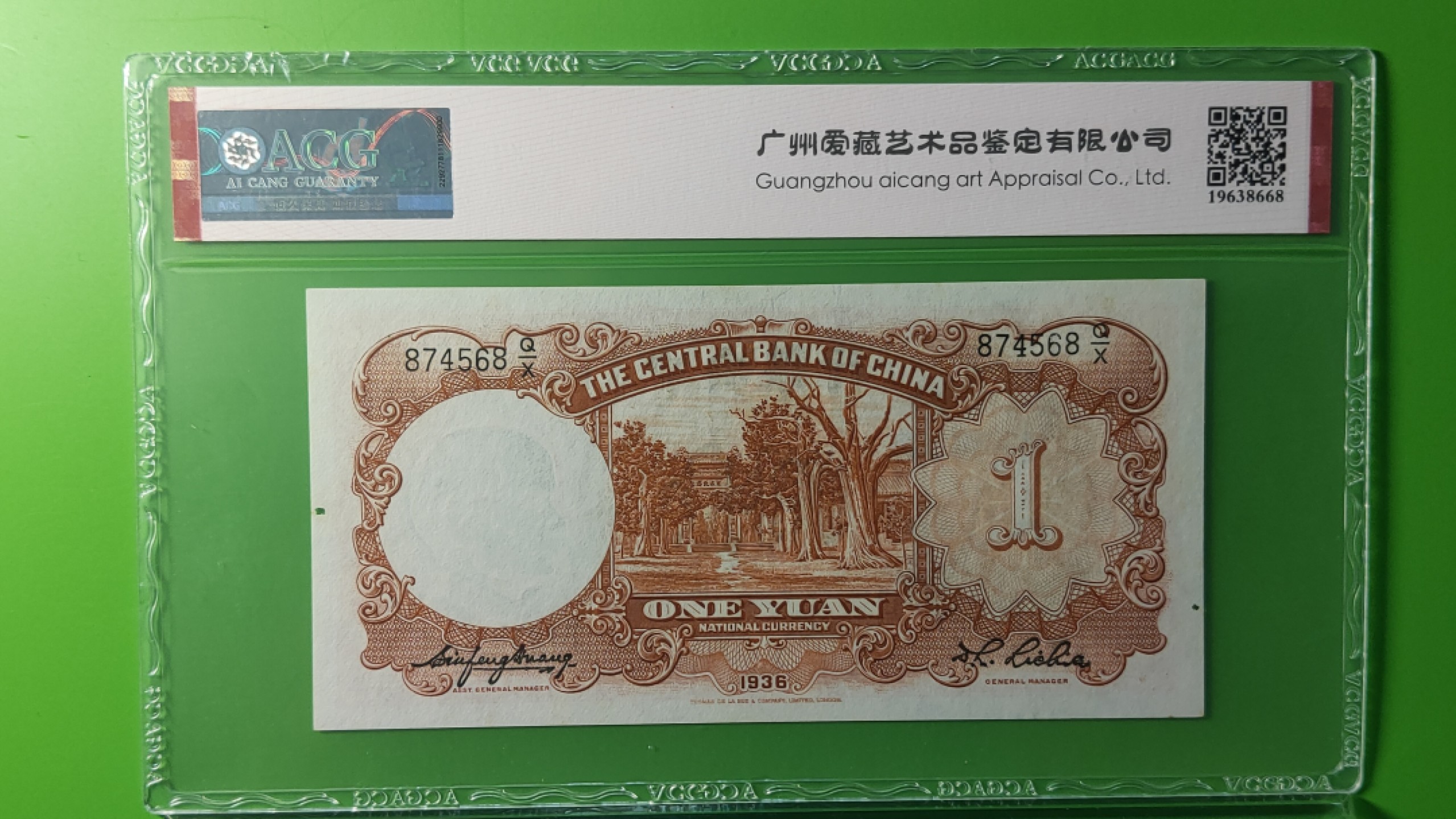 每日随心拍021 <混拍> 中央银行1936年一元   德纳罗版  874568Q/X  爱藏58E